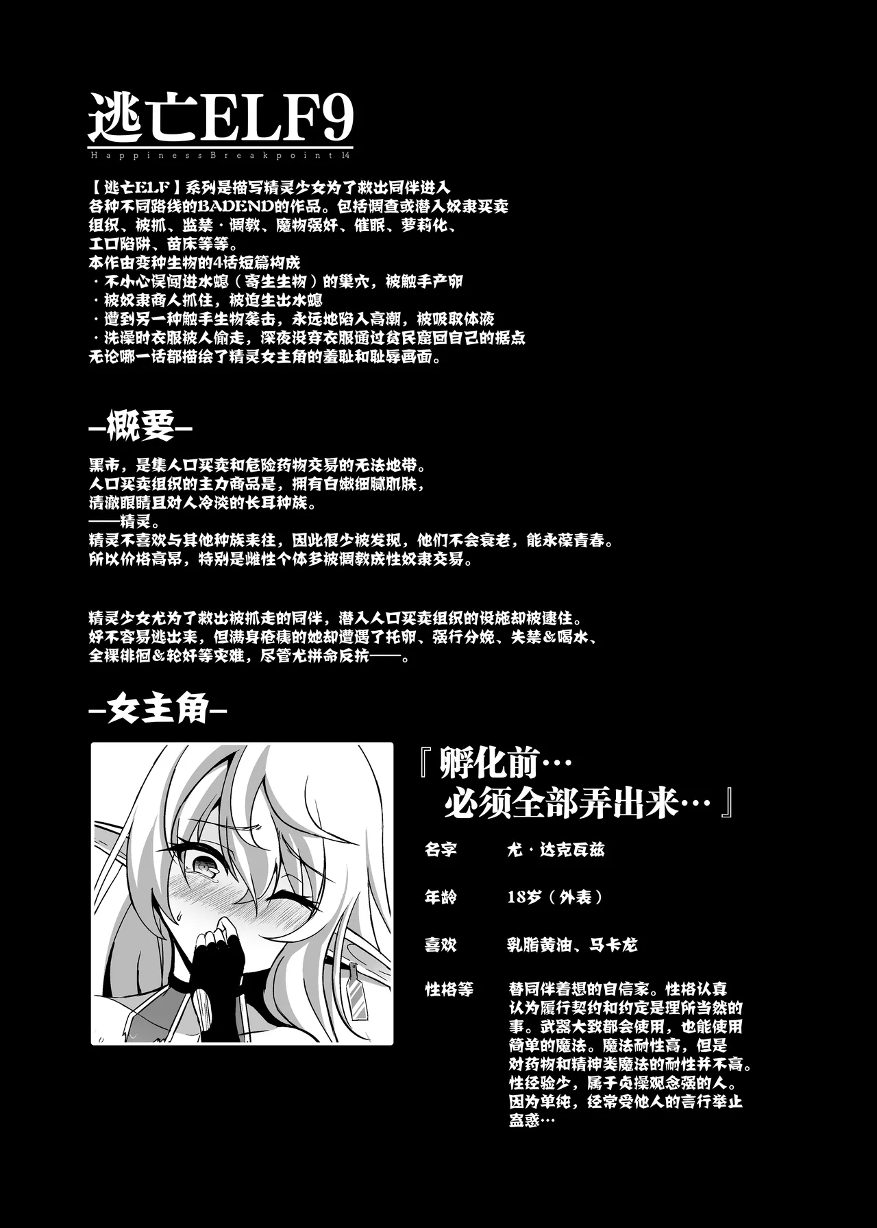 [Hakkindo (Suisui)]Toubou ELF 01~11+特典[Chinese] Page 191