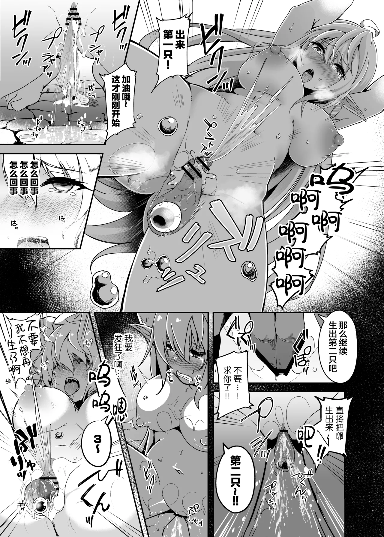 [Hakkindo (Suisui)]Toubou ELF 01~11+特典[Chinese] Page 201