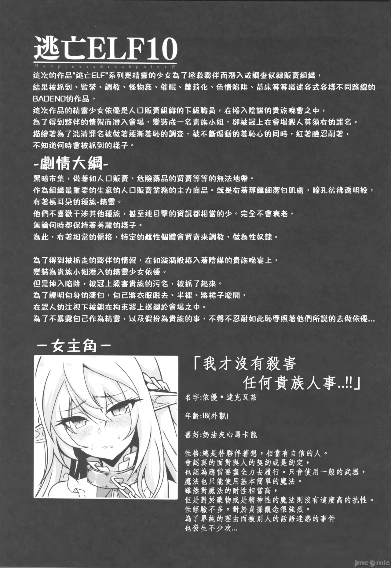[Hakkindo (Suisui)]Toubou ELF 01~11+特典[Chinese] Page 217