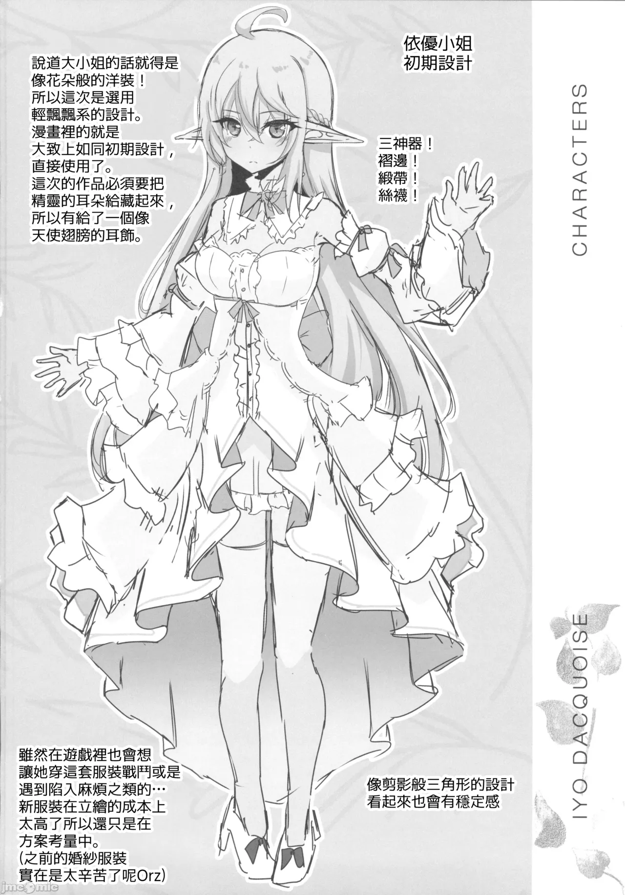 [Hakkindo (Suisui)]Toubou ELF 01~11+特典[Chinese] Page 239
