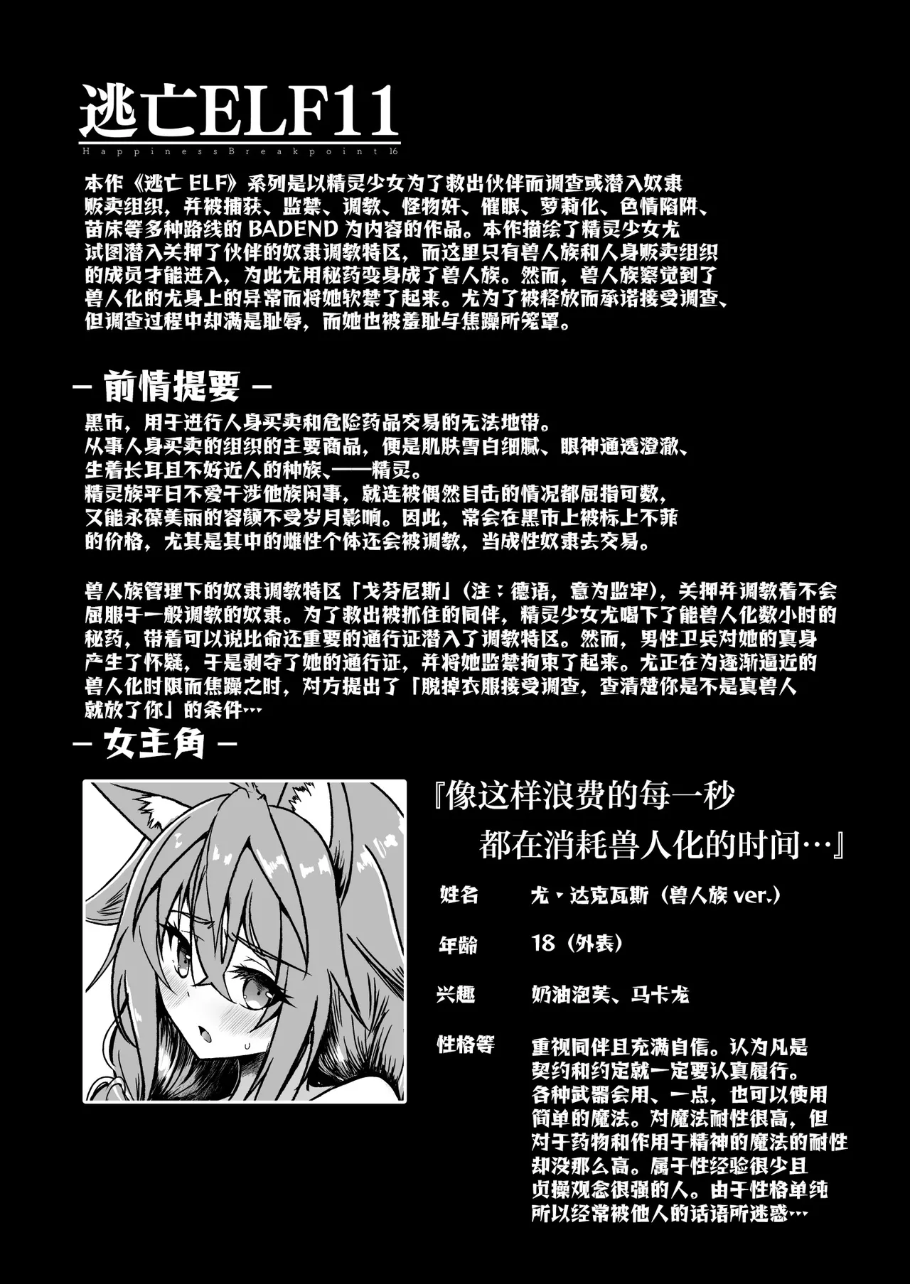 [Hakkindo (Suisui)]Toubou ELF 01~11+特典[Chinese] Page 241
