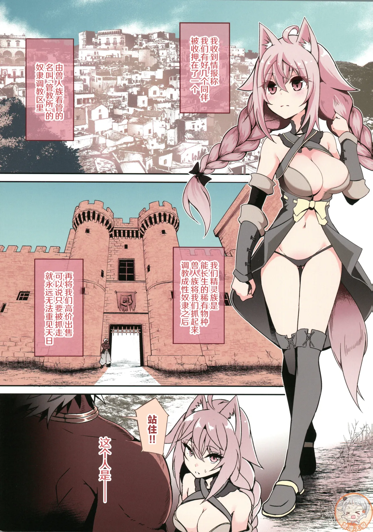 [Hakkindo (Suisui)]Toubou ELF 01~11+特典[Chinese] Page 243