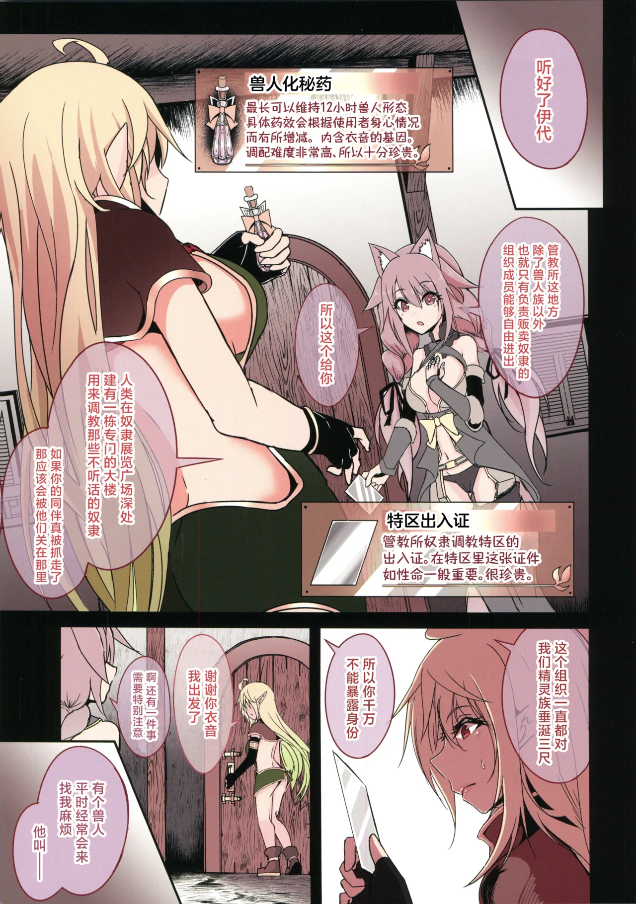 [Hakkindo (Suisui)]Toubou ELF 01~11+特典[Chinese] Page 244