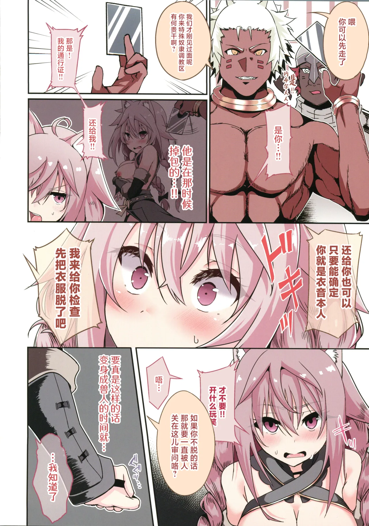 [Hakkindo (Suisui)]Toubou ELF 01~11+特典[Chinese] Page 249