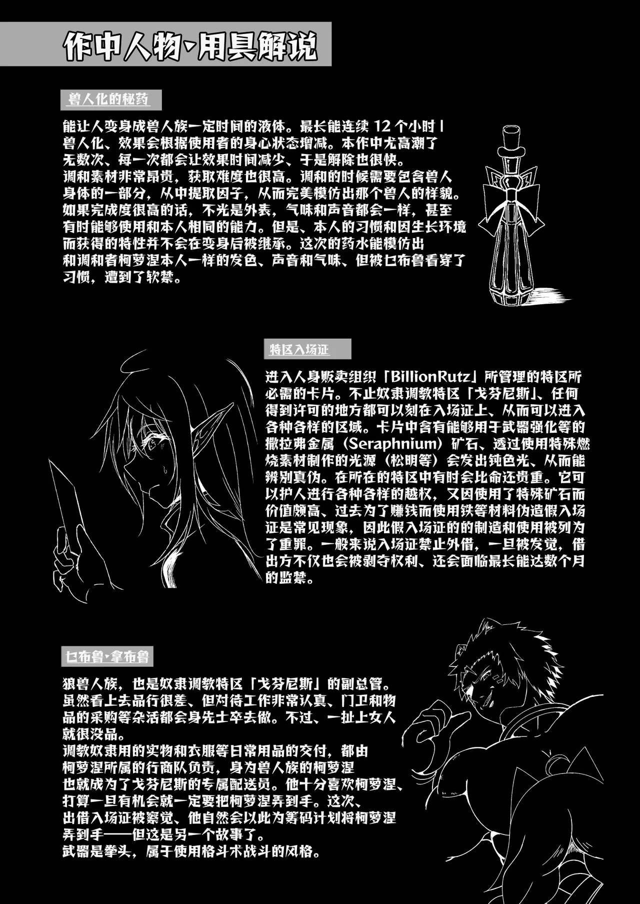 [Hakkindo (Suisui)]Toubou ELF 01~11+特典[Chinese] Page 265