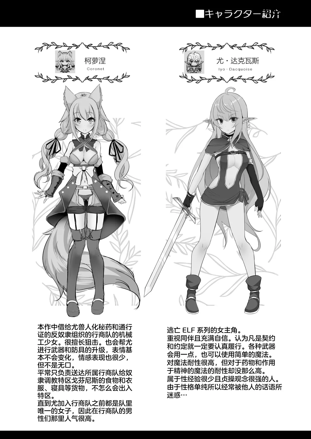 [Hakkindo (Suisui)]Toubou ELF 01~11+特典[Chinese] Page 266