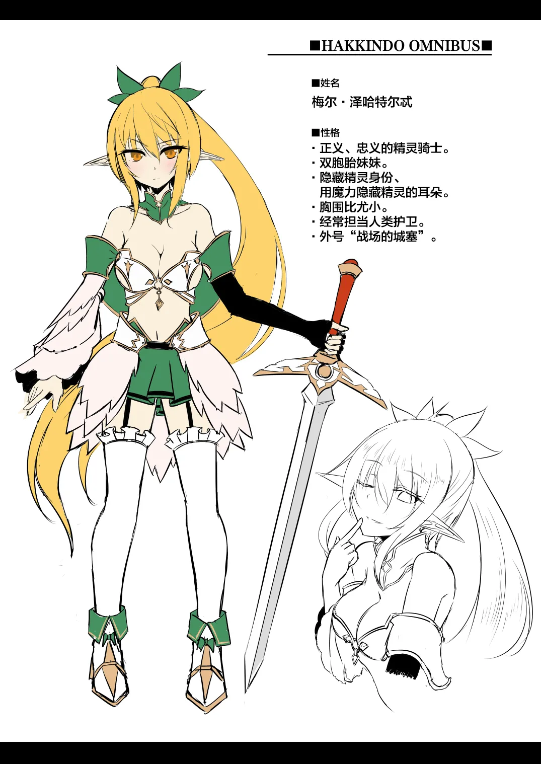 [Hakkindo (Suisui)]Toubou ELF 01~11+特典[Chinese] Page 268