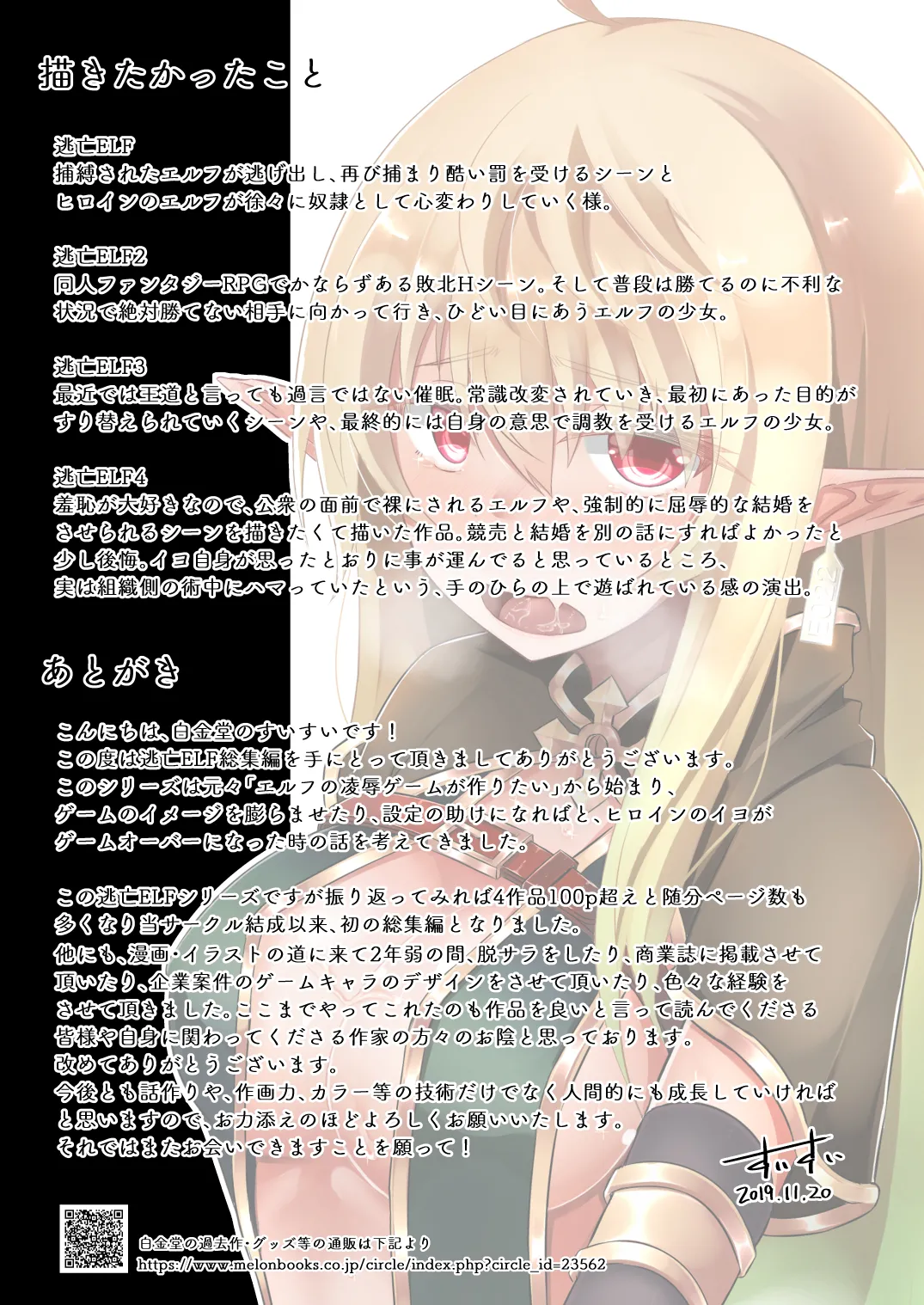 [Hakkindo (Suisui)]Toubou ELF 01~11+特典[Chinese] Page 271