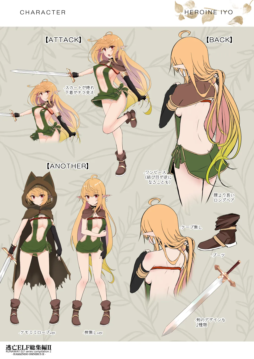 [Hakkindo (Suisui)]Toubou ELF 01~11+特典[Chinese] Page 274