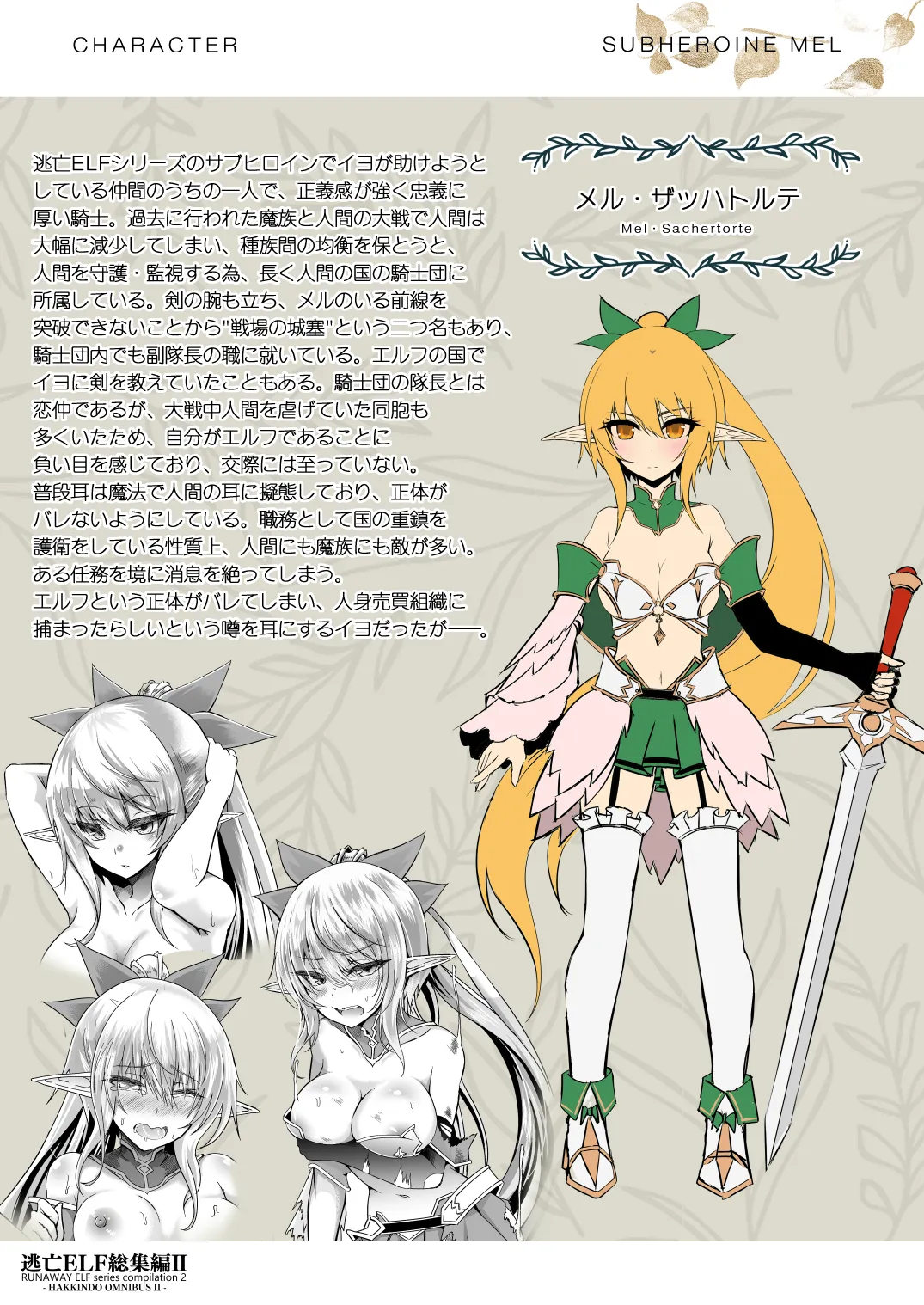 [Hakkindo (Suisui)]Toubou ELF 01~11+特典[Chinese] Page 276