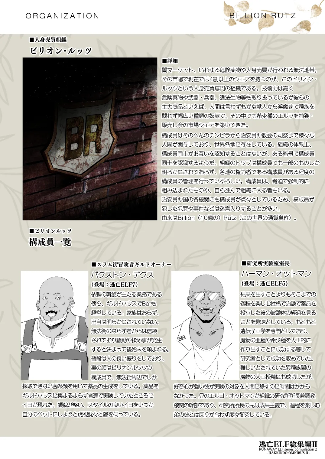 [Hakkindo (Suisui)]Toubou ELF 01~11+特典[Chinese] Page 277