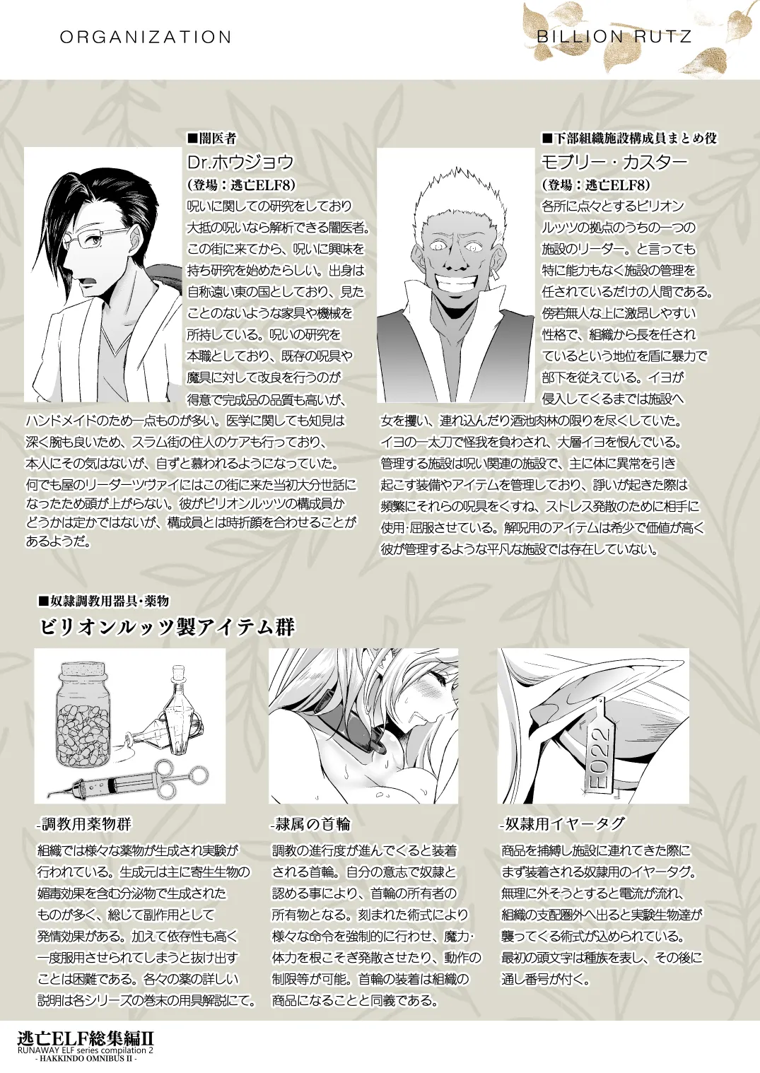 [Hakkindo (Suisui)]Toubou ELF 01~11+特典[Chinese] Page 278