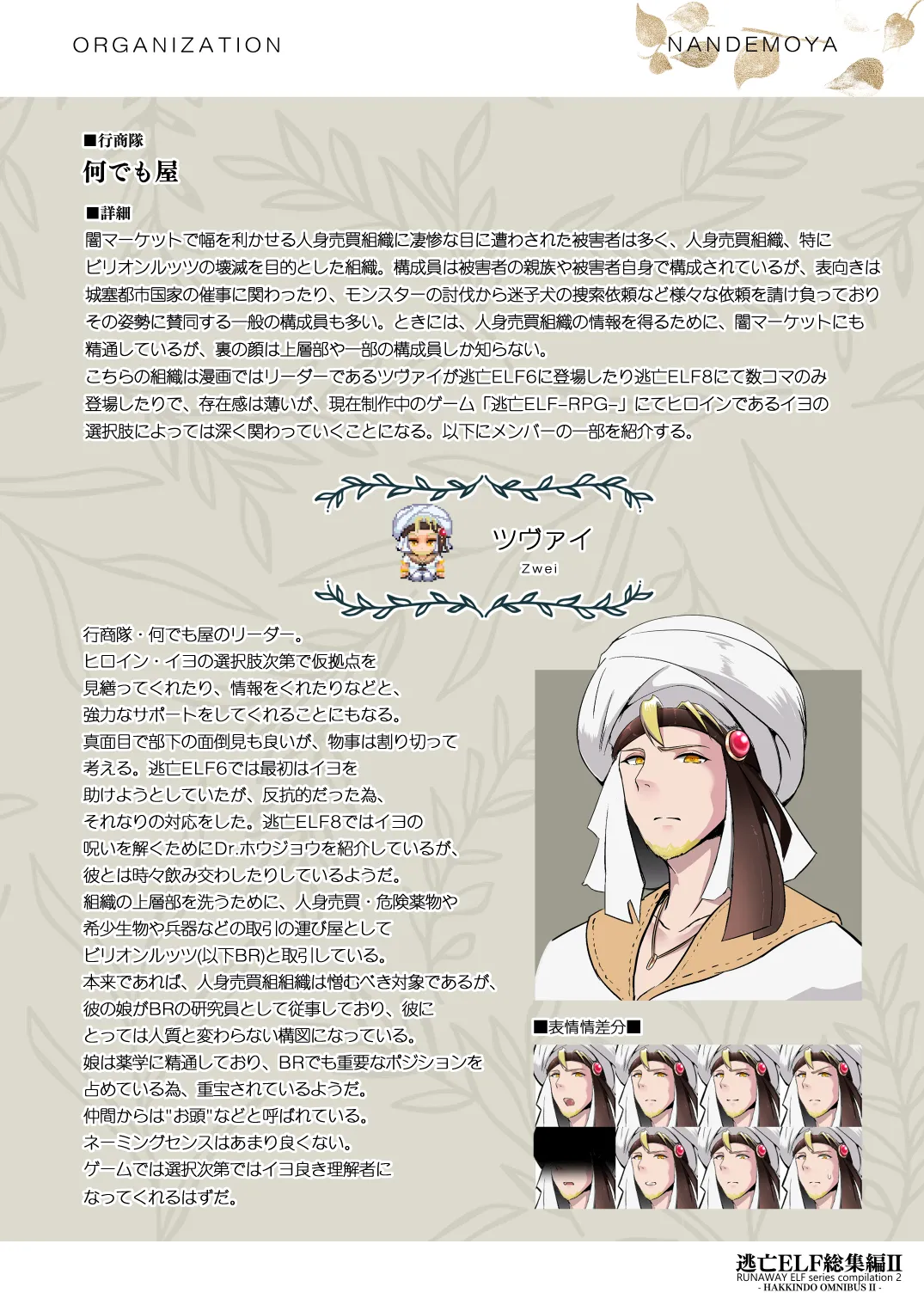 [Hakkindo (Suisui)]Toubou ELF 01~11+特典[Chinese] Page 279