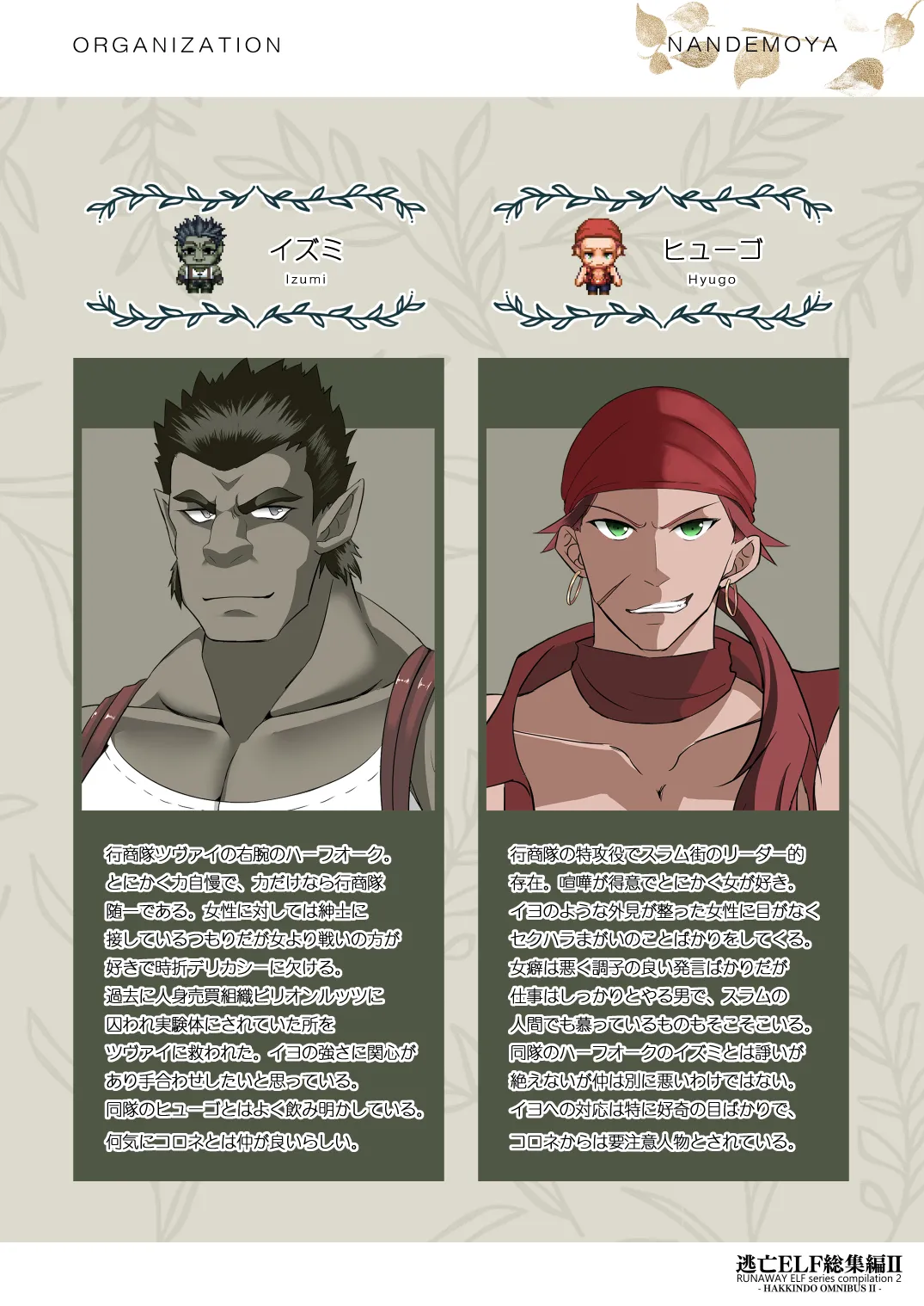 [Hakkindo (Suisui)]Toubou ELF 01~11+特典[Chinese] Page 281