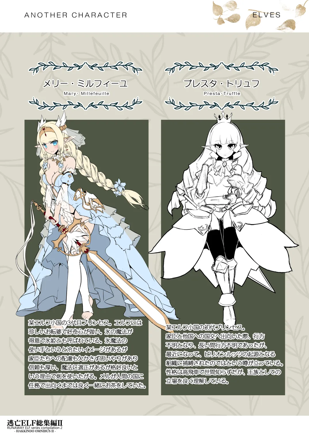 [Hakkindo (Suisui)]Toubou ELF 01~11+特典[Chinese] Page 282