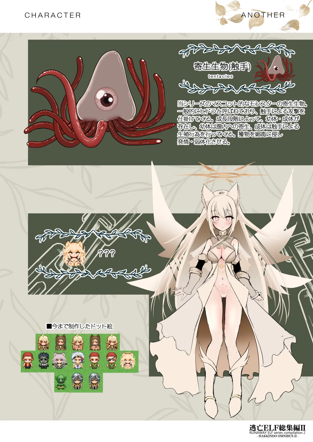 [Hakkindo (Suisui)]Toubou ELF 01~11+特典[Chinese] Page 283