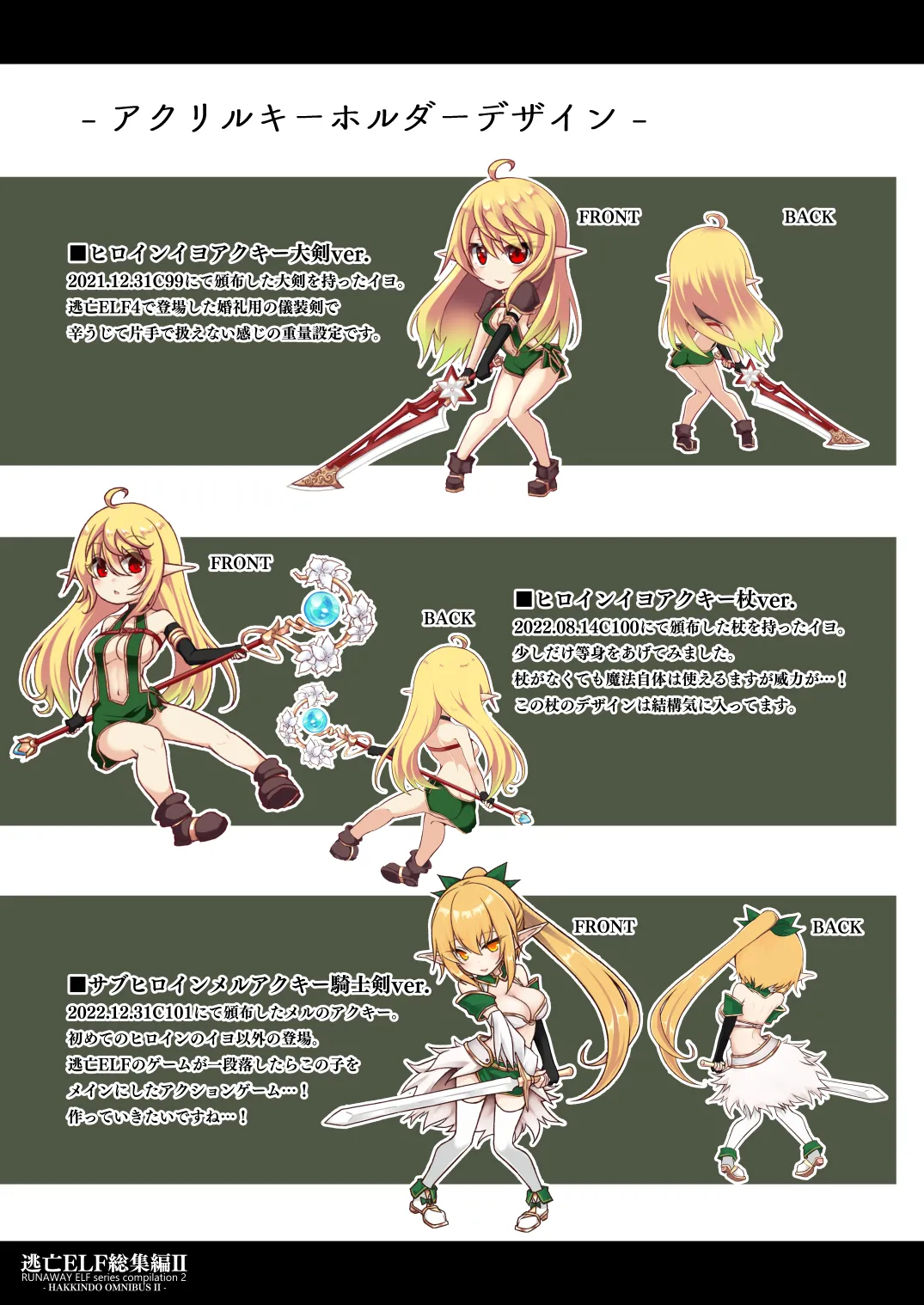[Hakkindo (Suisui)]Toubou ELF 01~11+特典[Chinese] Page 284
