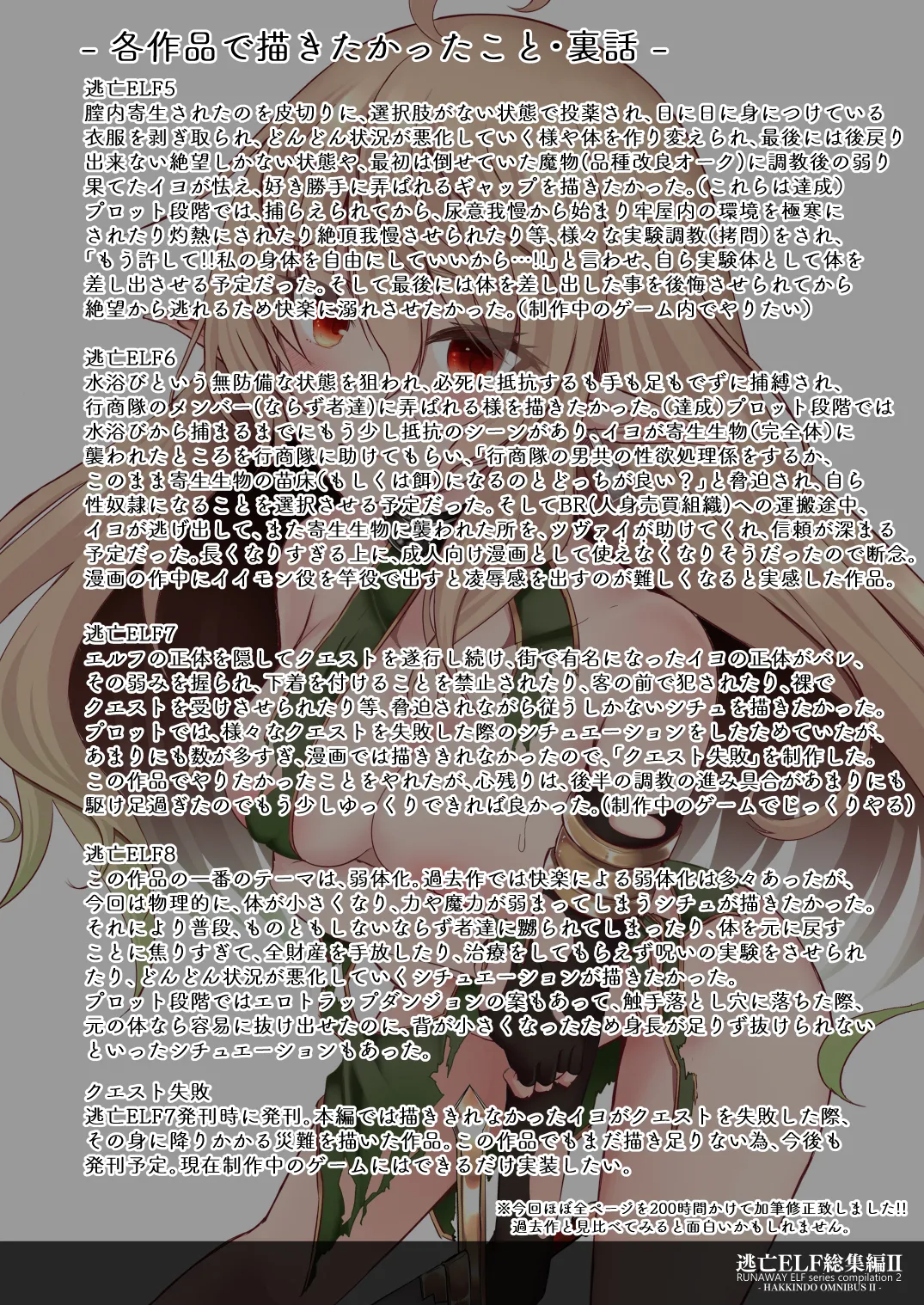 [Hakkindo (Suisui)]Toubou ELF 01~11+特典[Chinese] Page 285