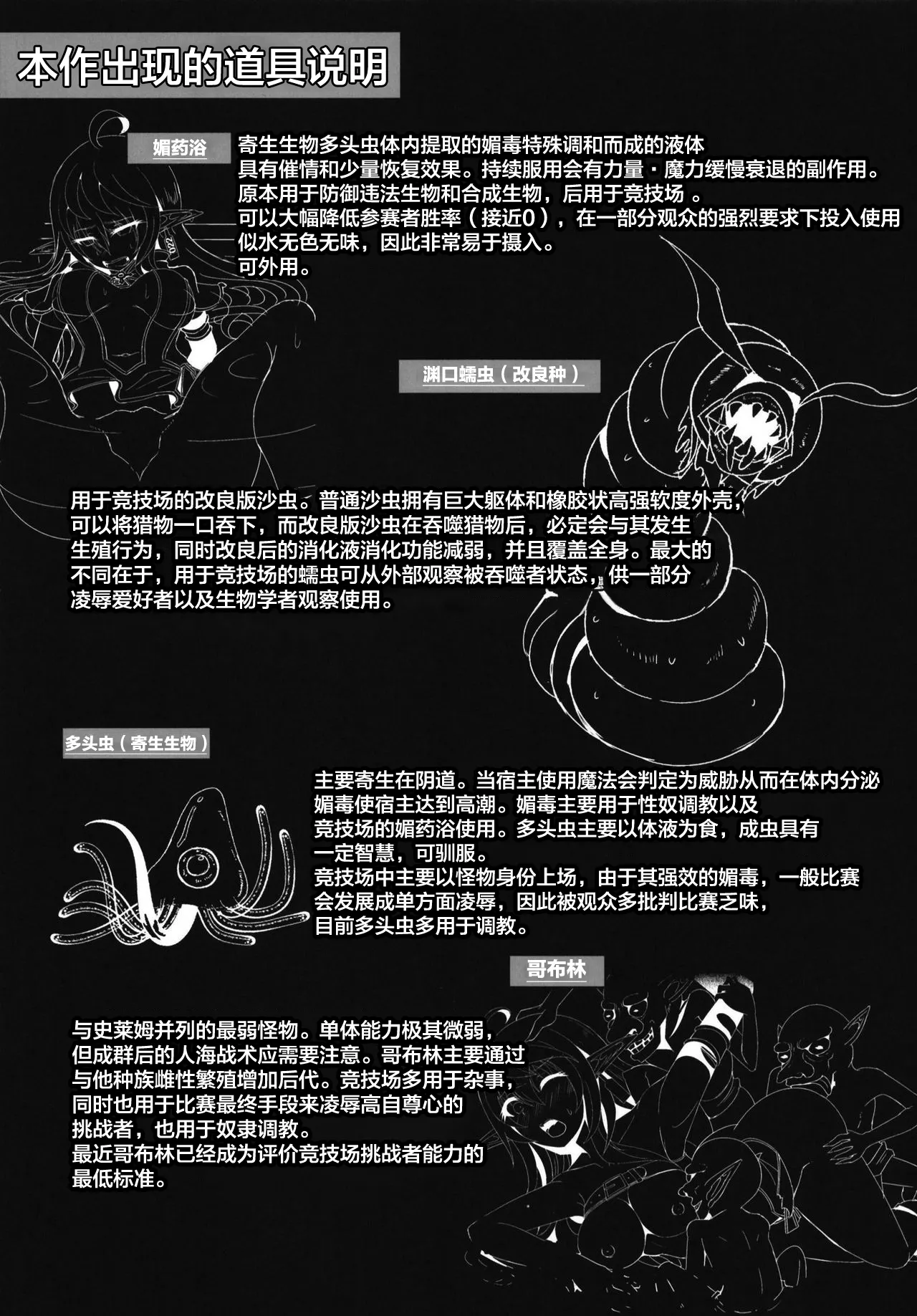 [Hakkindo (Suisui)]Toubou ELF 01~11+特典[Chinese] Page 6