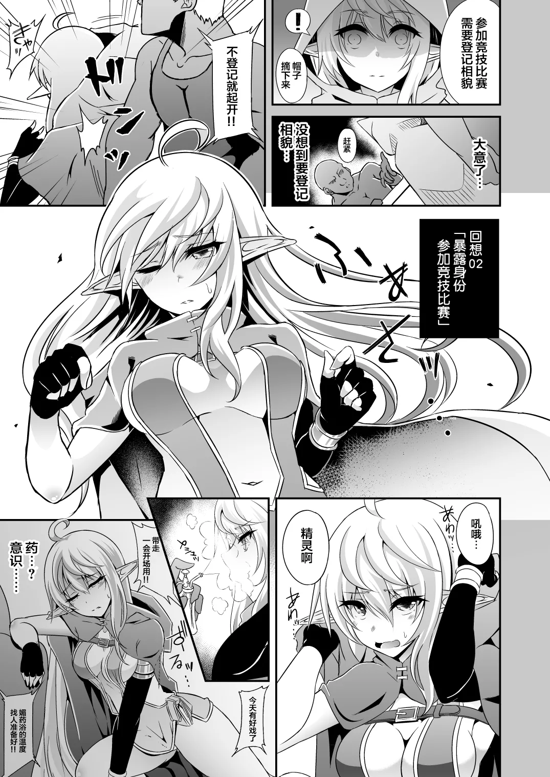 [Hakkindo (Suisui)]Toubou ELF 01~11+特典[Chinese] Page 7