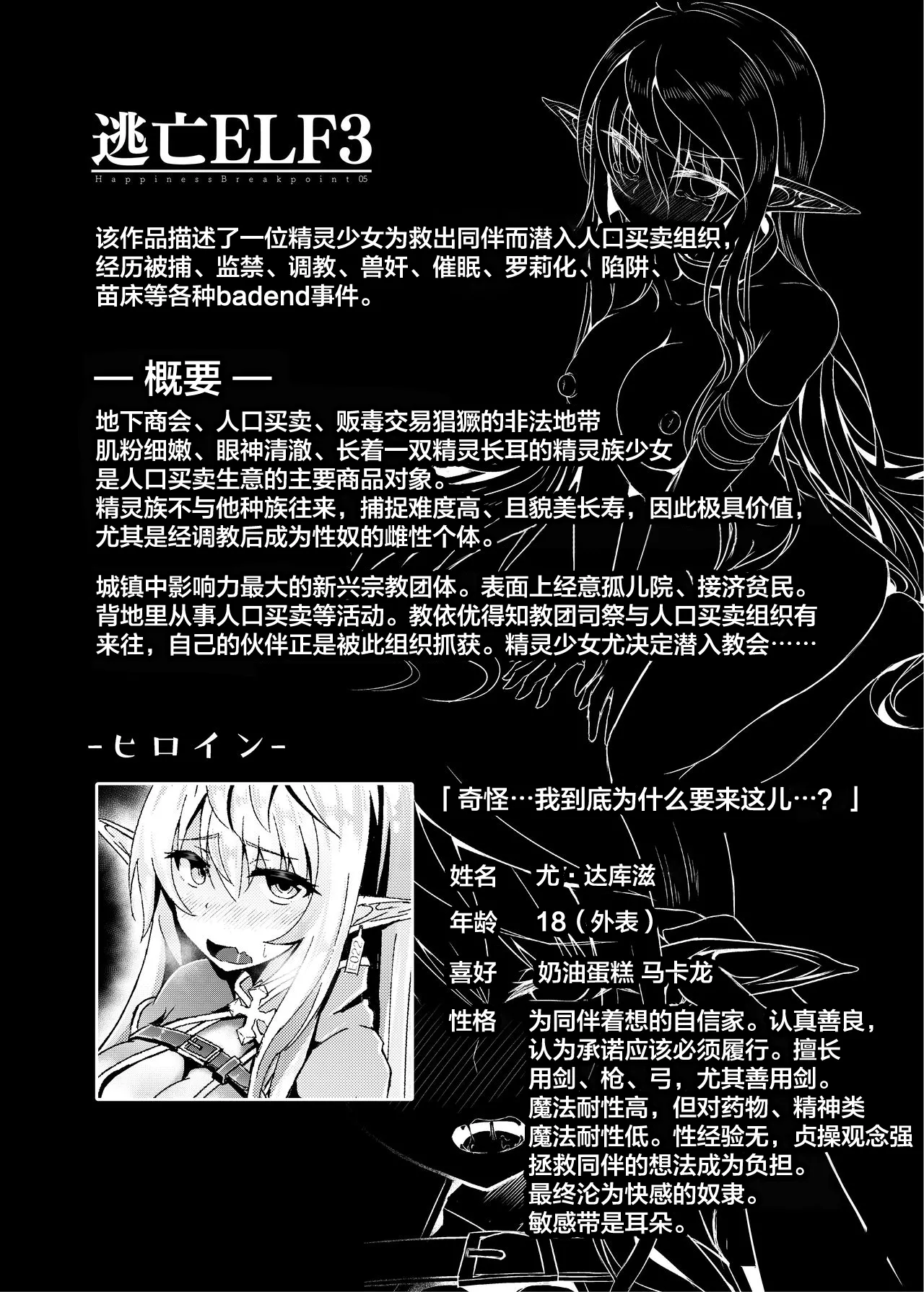 [Hakkindo (Suisui)]Toubou ELF 01~11+特典[Chinese] Page 8