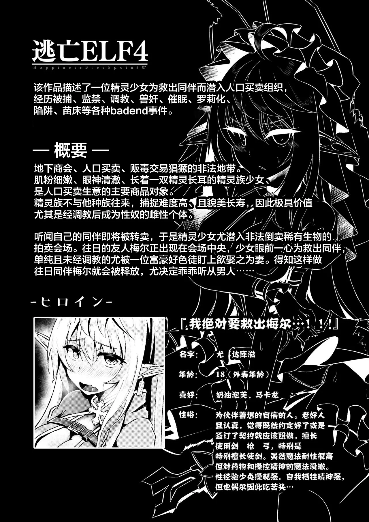 [Hakkindo (Suisui)]Toubou ELF 01~11+特典[Chinese] Page 21