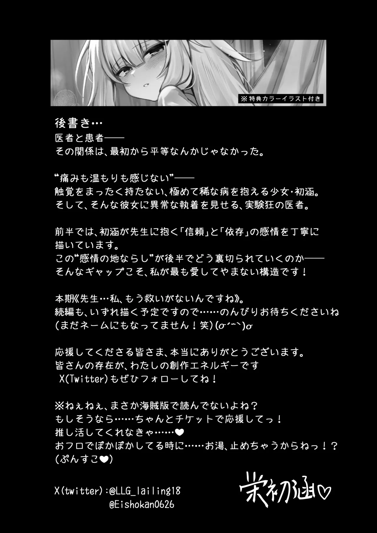 [RongChuhan (Eishoukan)]Shokkaku Shoushitsu Joshi - "Sensei... Watashi, Mou Sukui ga Nain Desu ne"[Digital] Page 23