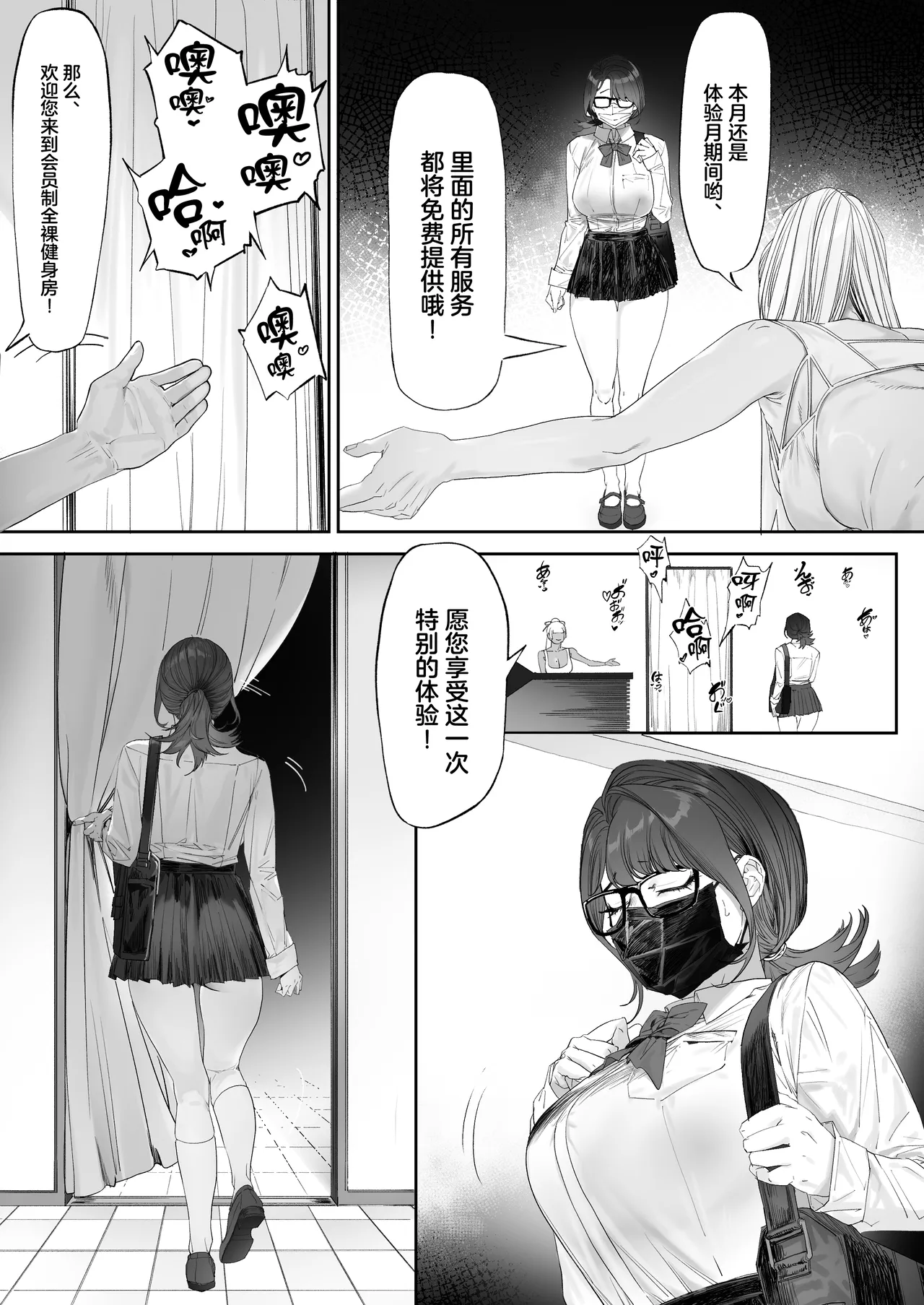 [Mitsutoge Koubou (AWMC / Keinv)]Kaiinsei Zenra Gym - Chakui Kinshi[中国翻訳] Page 10