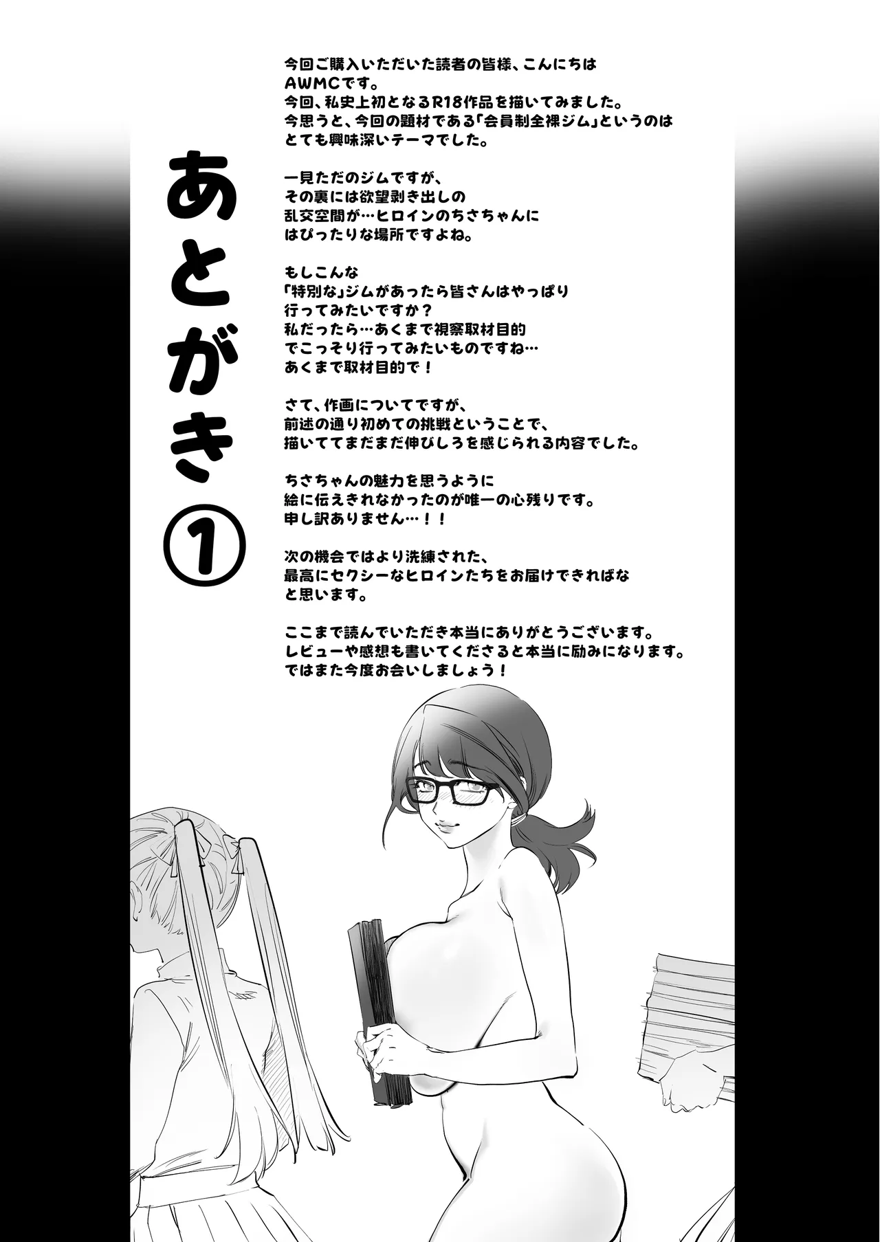 [Mitsutoge Koubou (AWMC / Keinv)]Kaiinsei Zenra Gym - Chakui Kinshi[中国翻訳] Page 39