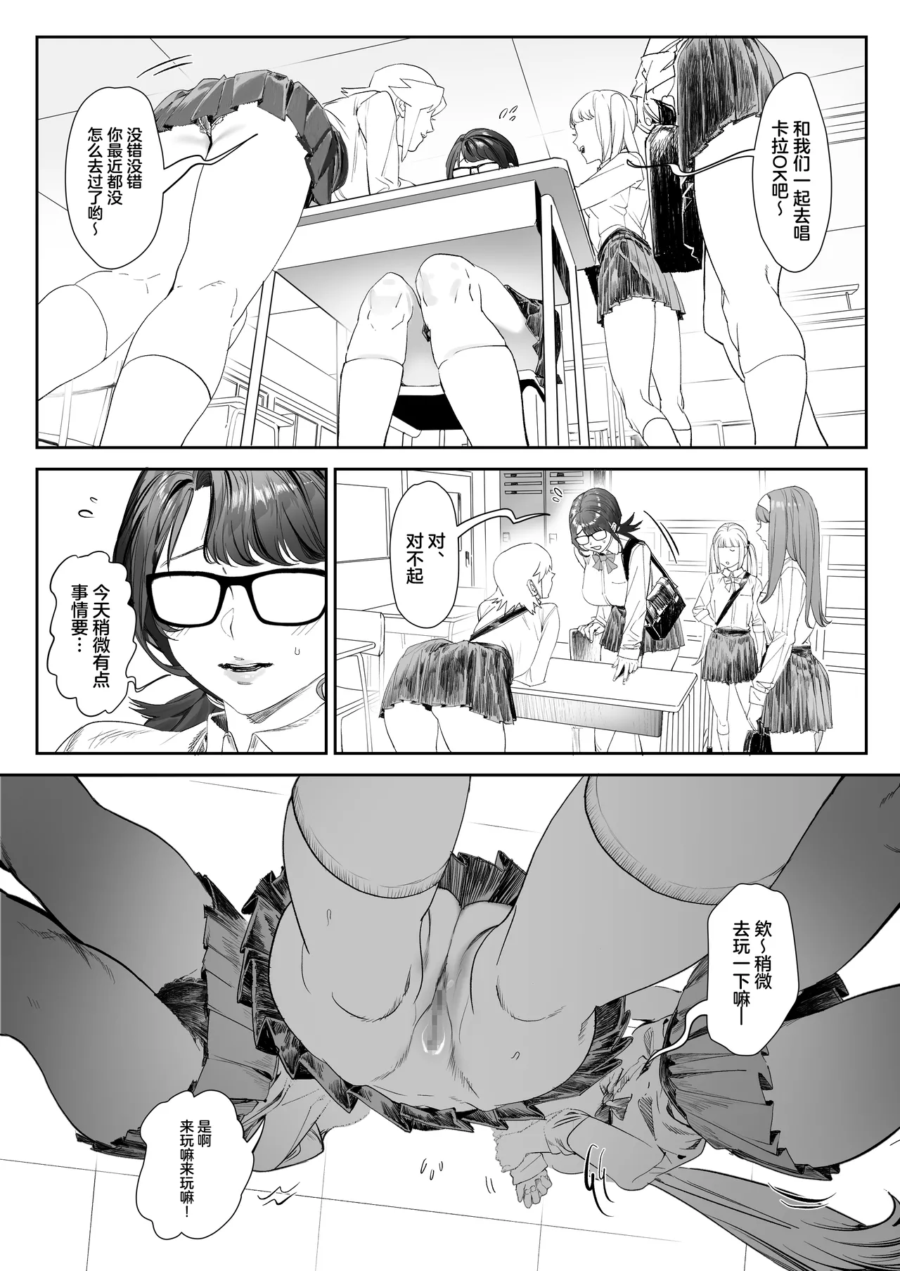 [Mitsutoge Koubou (AWMC / Keinv)]Kaiinsei Zenra Gym - Chakui Kinshi[中国翻訳] Page 5
