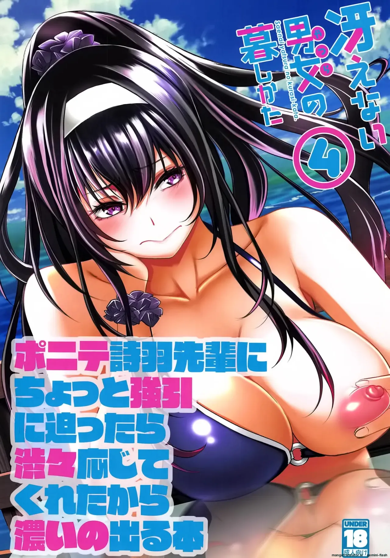 (C95) [Machida Cherry Boys (Kurosawa)]Saenai Yatsura no Kurashikata 4(Saenai Heroine no Sodatekata)[English][MTL] Page 1