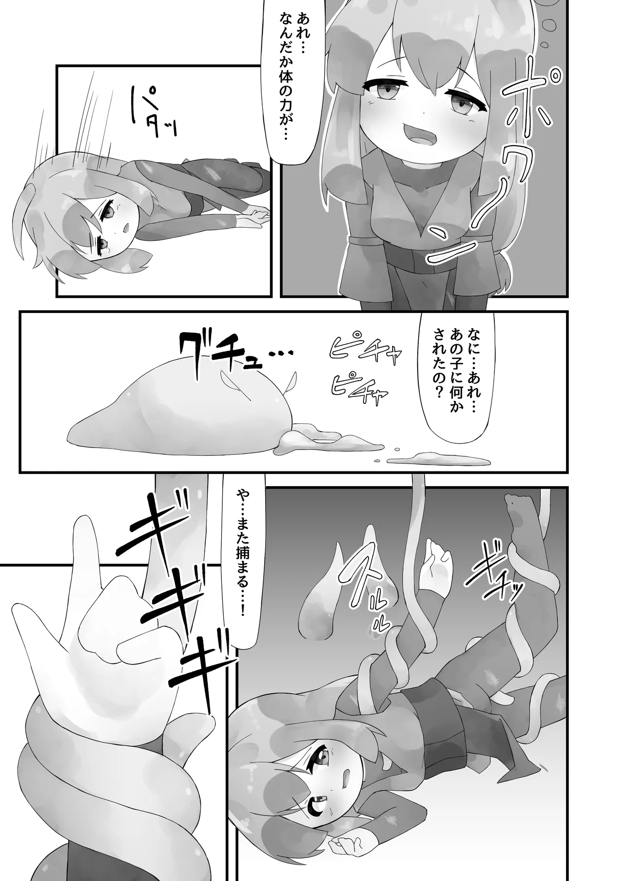 [bearShin]Shokushu to Nakayoku Natta Hi Page 11