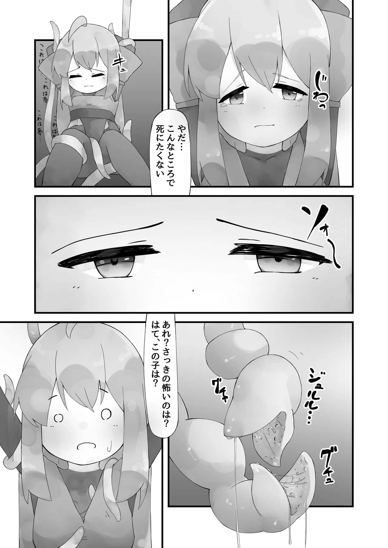 [bearShin]Shokushu to Nakayoku Natta Hi Page 13