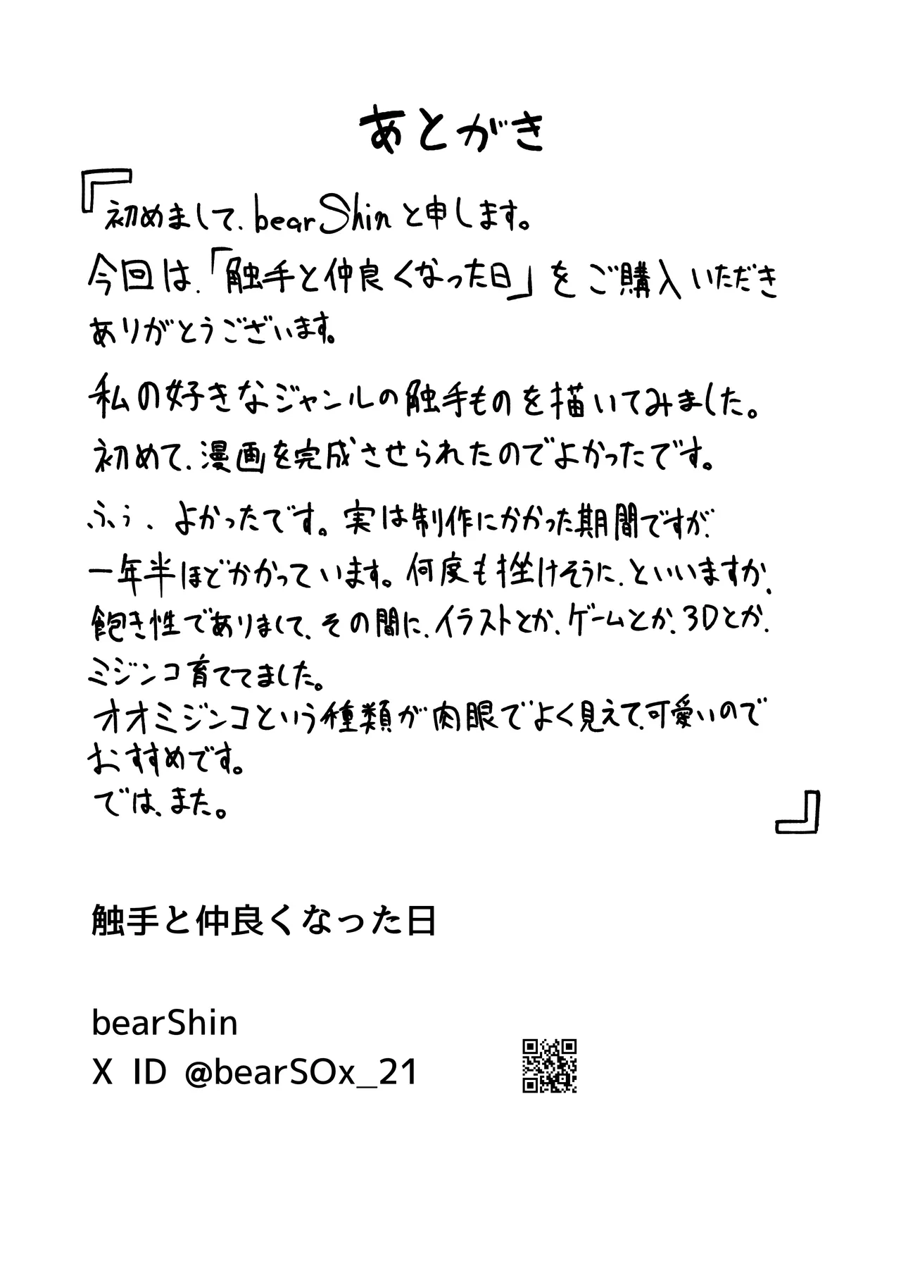 [bearShin]Shokushu to Nakayoku Natta Hi Page 25