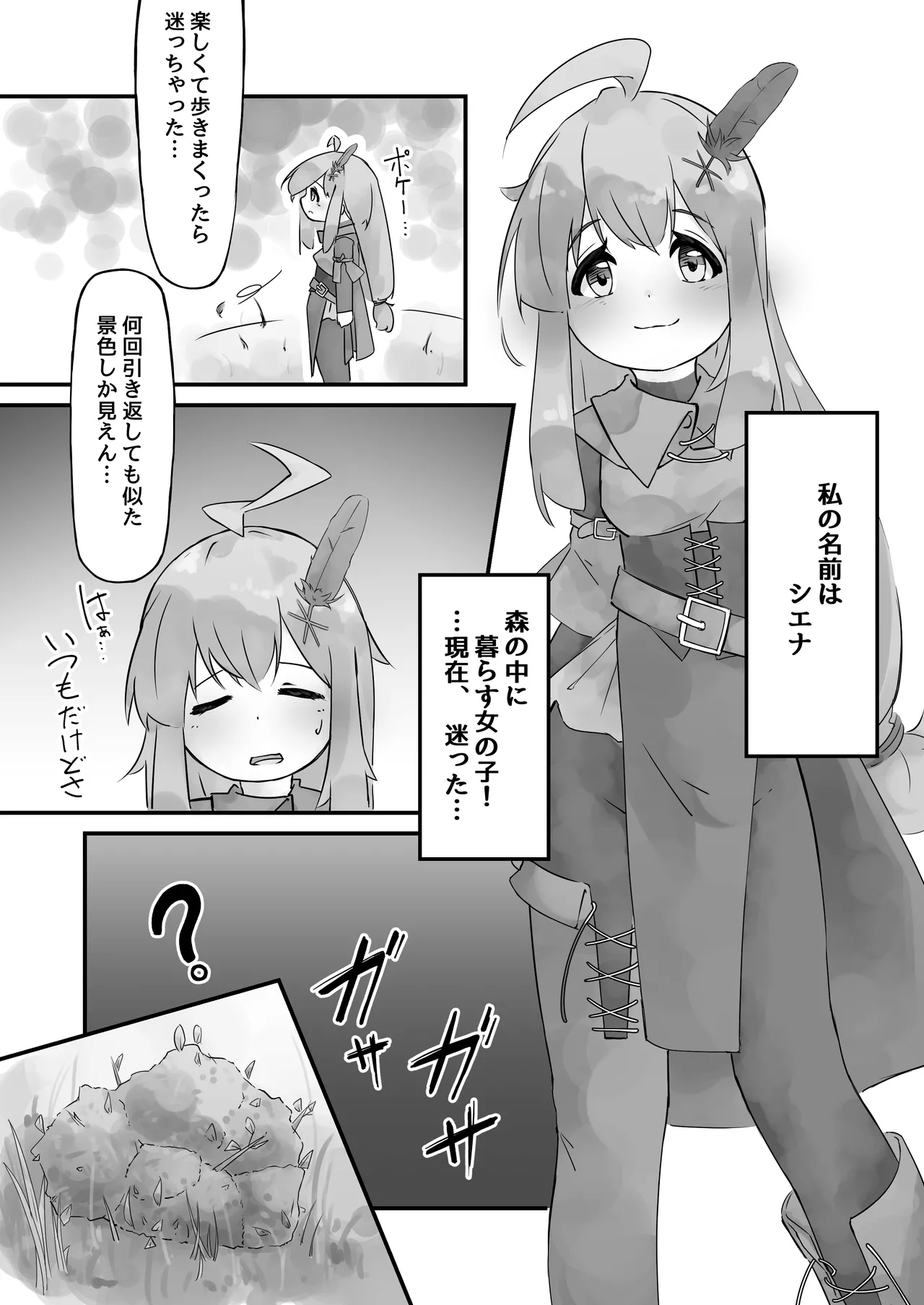 [bearShin]Shokushu to Nakayoku Natta Hi Page 3