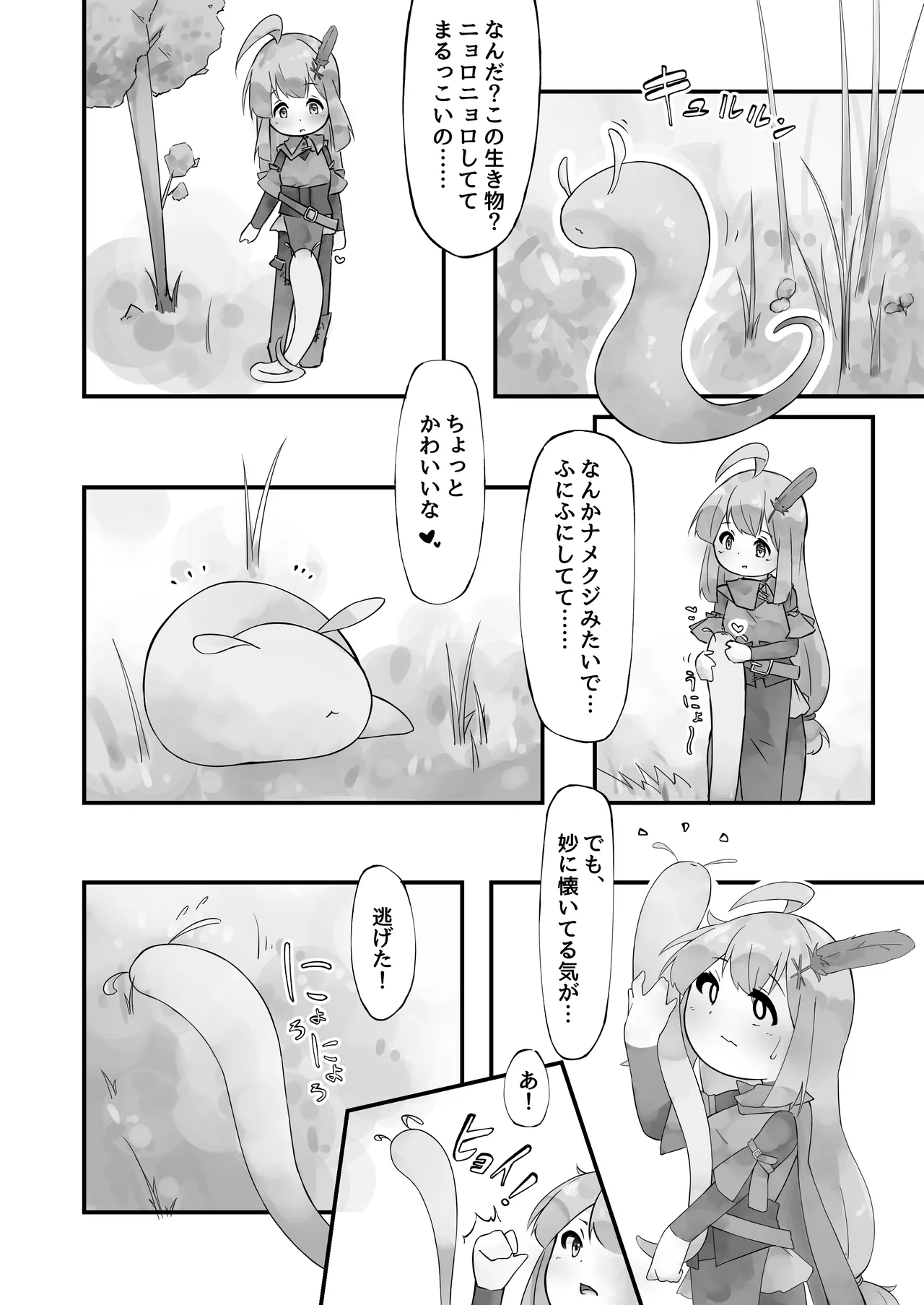 [bearShin]Shokushu to Nakayoku Natta Hi Page 4