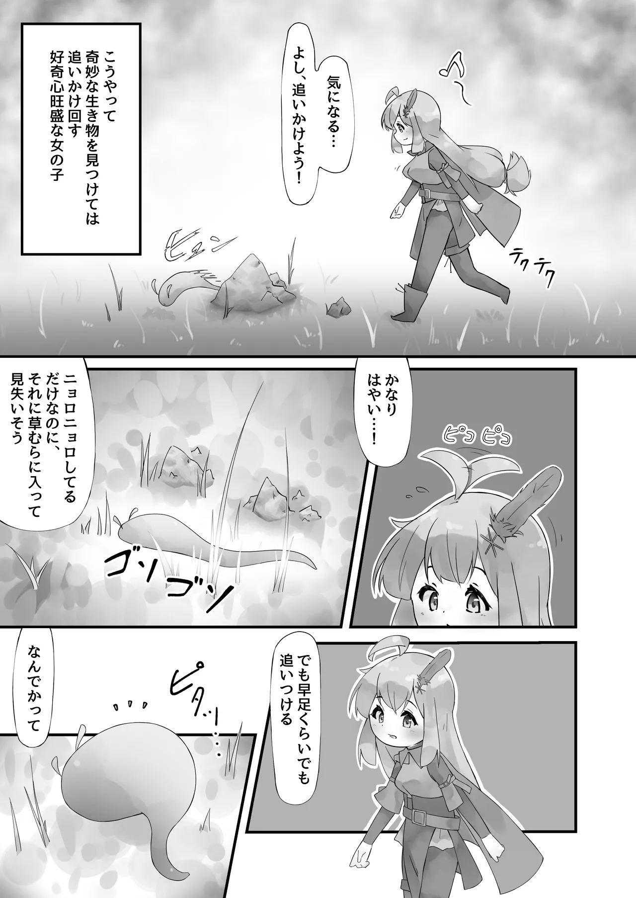 [bearShin]Shokushu to Nakayoku Natta Hi Page 5