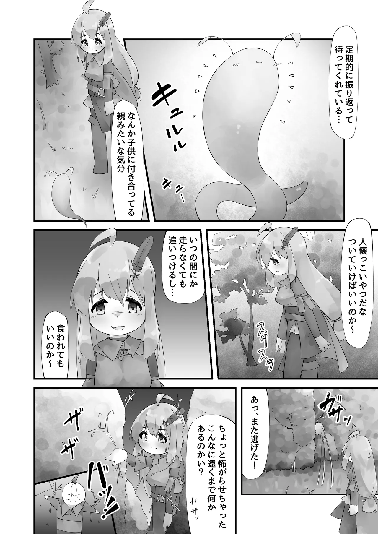 [bearShin]Shokushu to Nakayoku Natta Hi Page 6