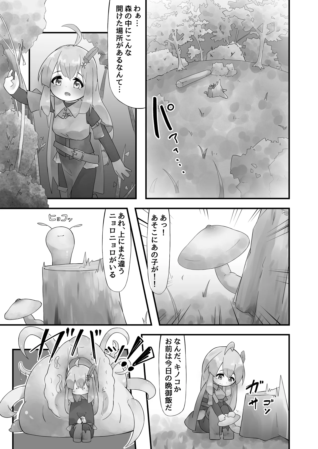 [bearShin]Shokushu to Nakayoku Natta Hi Page 7