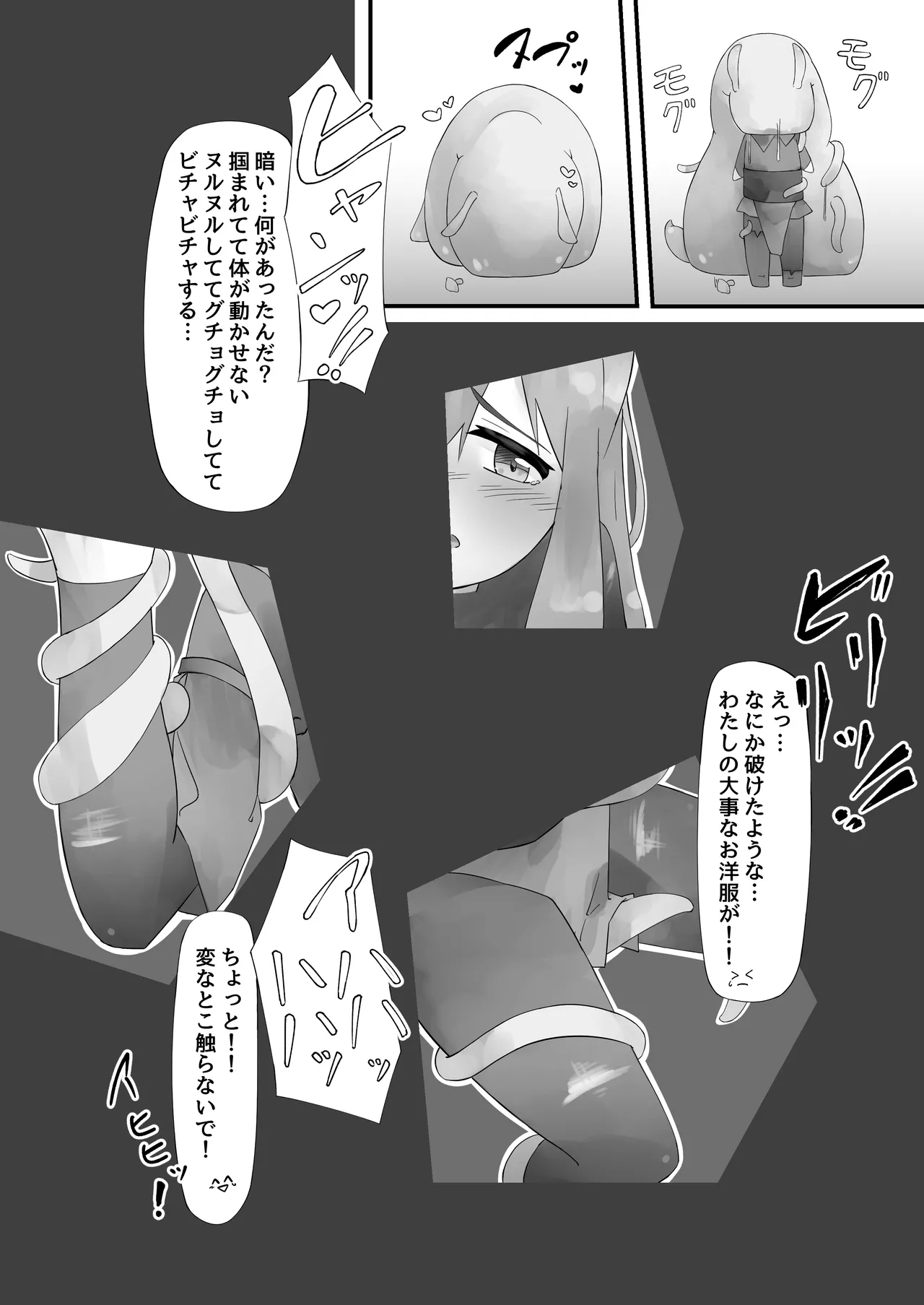 [bearShin]Shokushu to Nakayoku Natta Hi Page 8