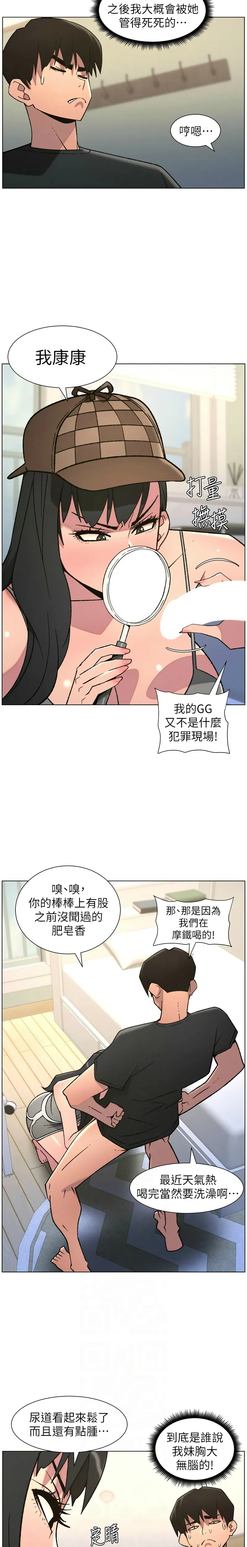 [韩漫]兄妹的秘密授课/A Secret Lesson With My Younger Sister 84-97[中文][连载中] Page 9