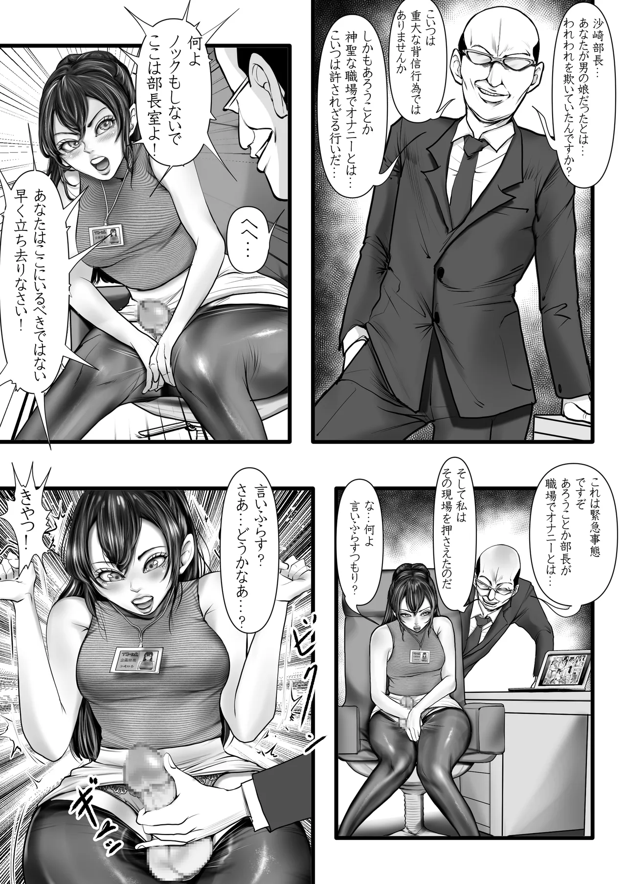 [Gustav]やり手の部長は男の娘 Page 11