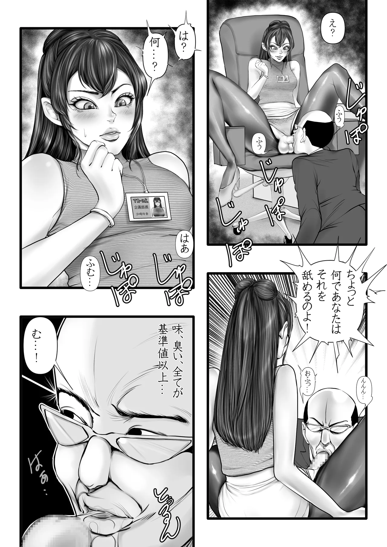 [Gustav]やり手の部長は男の娘 Page 14
