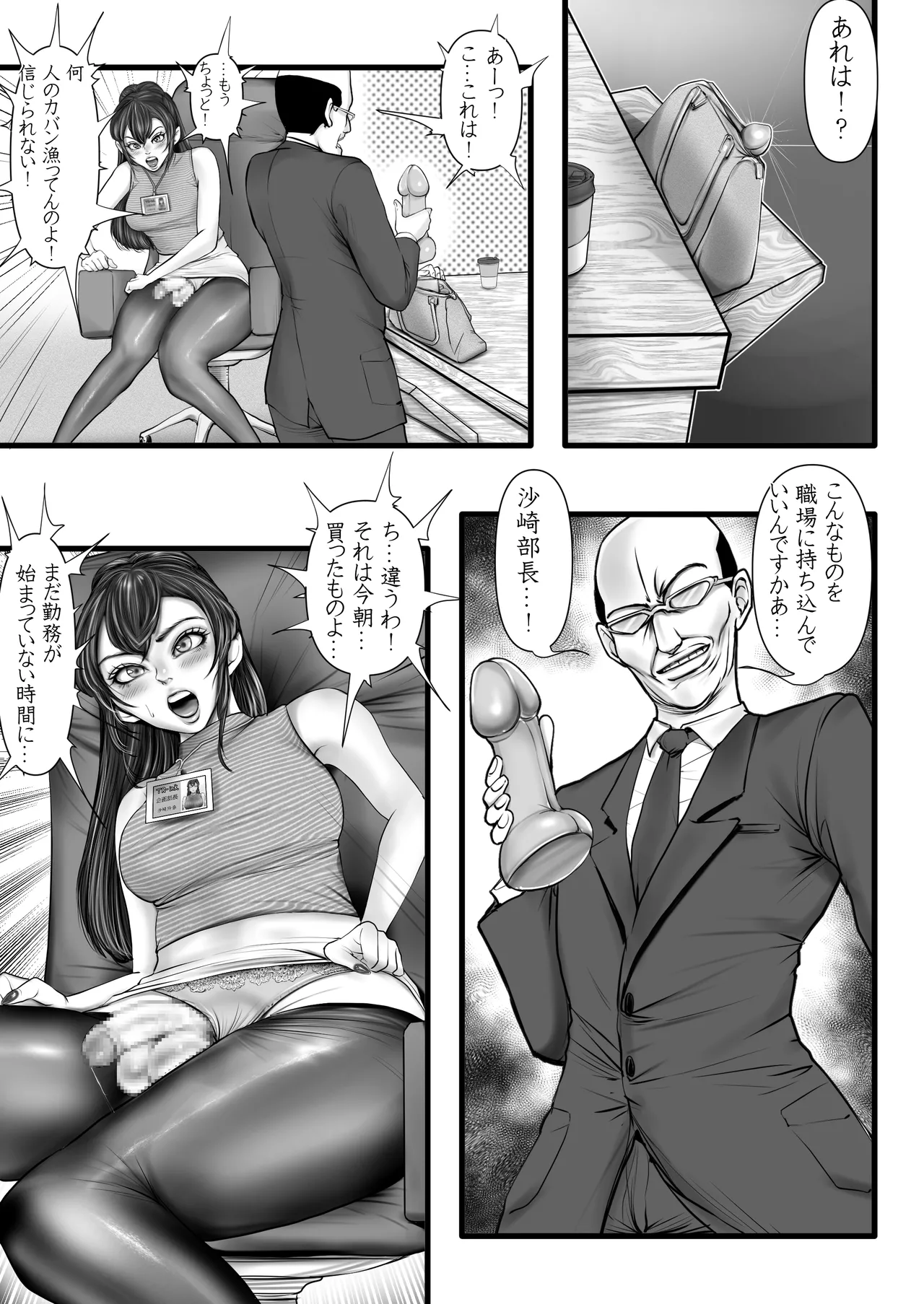 [Gustav]やり手の部長は男の娘 Page 15
