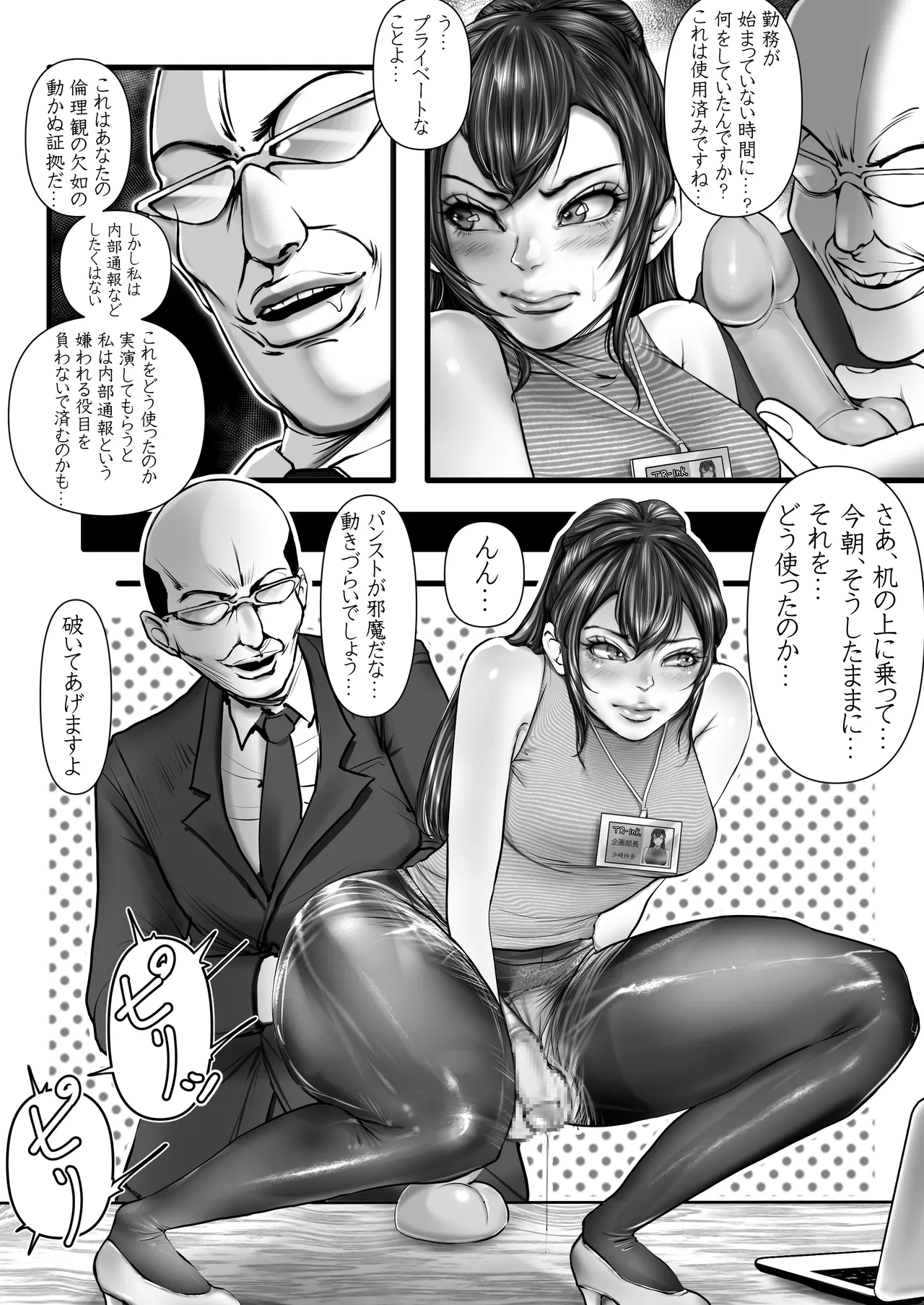 [Gustav]やり手の部長は男の娘 Page 16