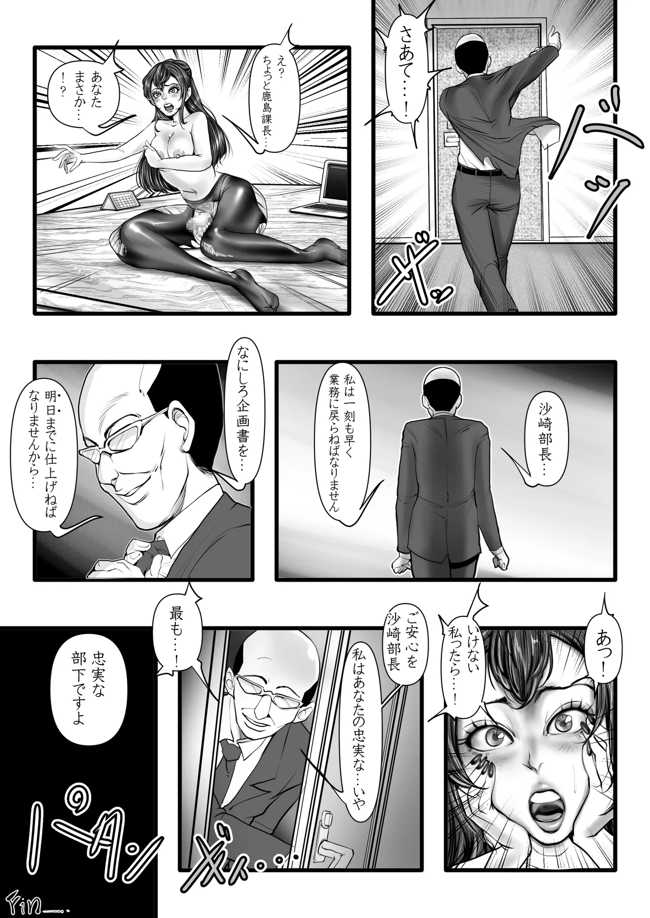 [Gustav]やり手の部長は男の娘 Page 25