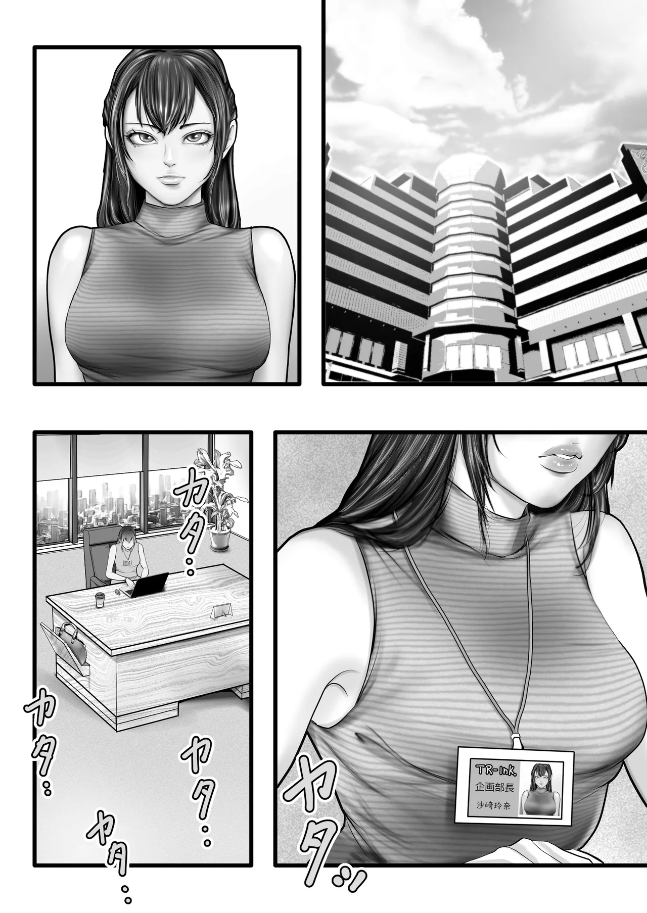 [Gustav]やり手の部長は男の娘 Page 4