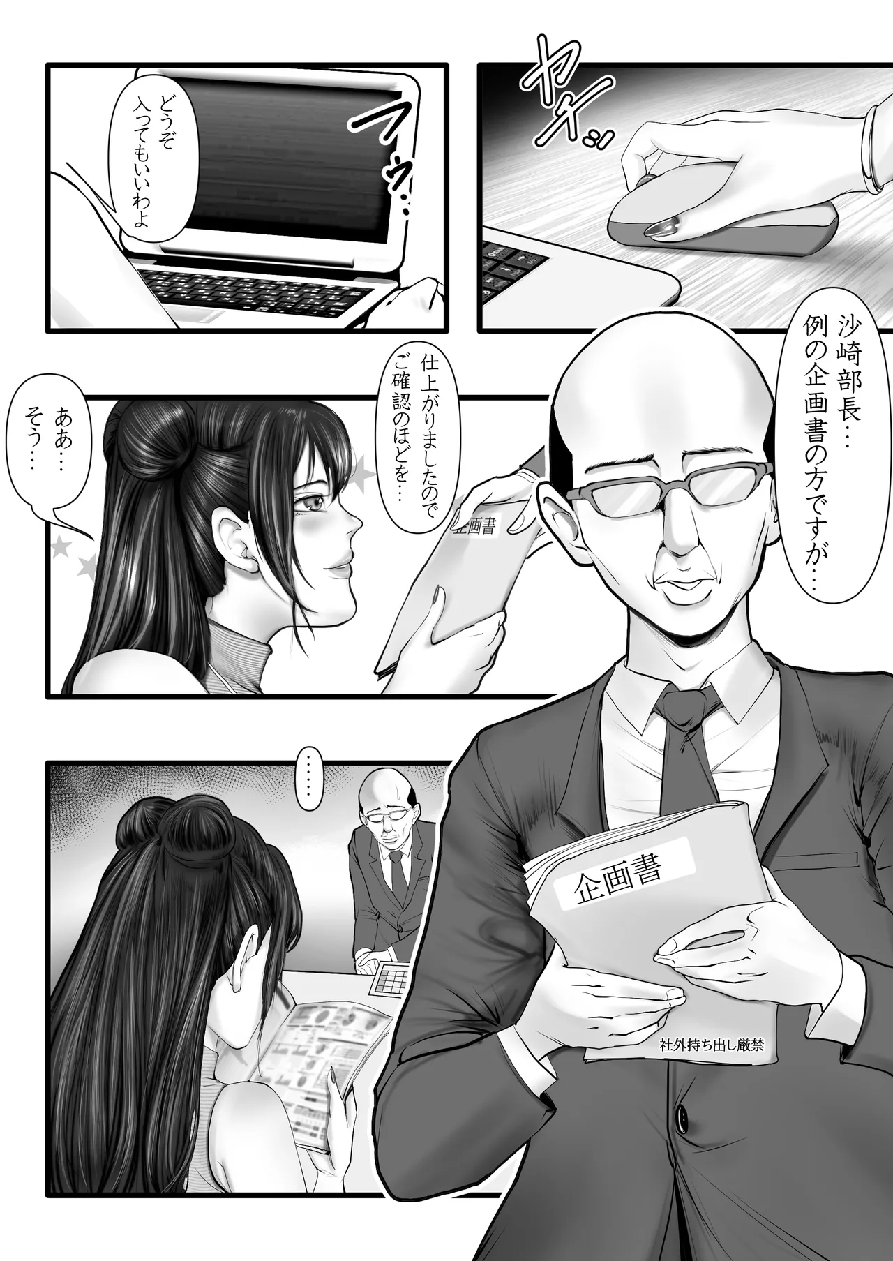 [Gustav]やり手の部長は男の娘 Page 6