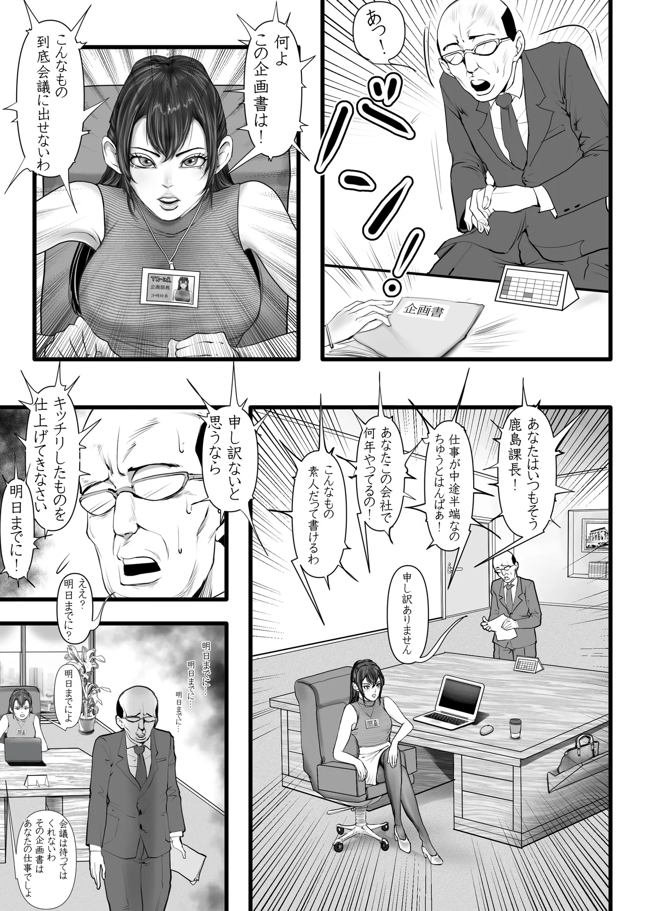 [Gustav]やり手の部長は男の娘 Page 7