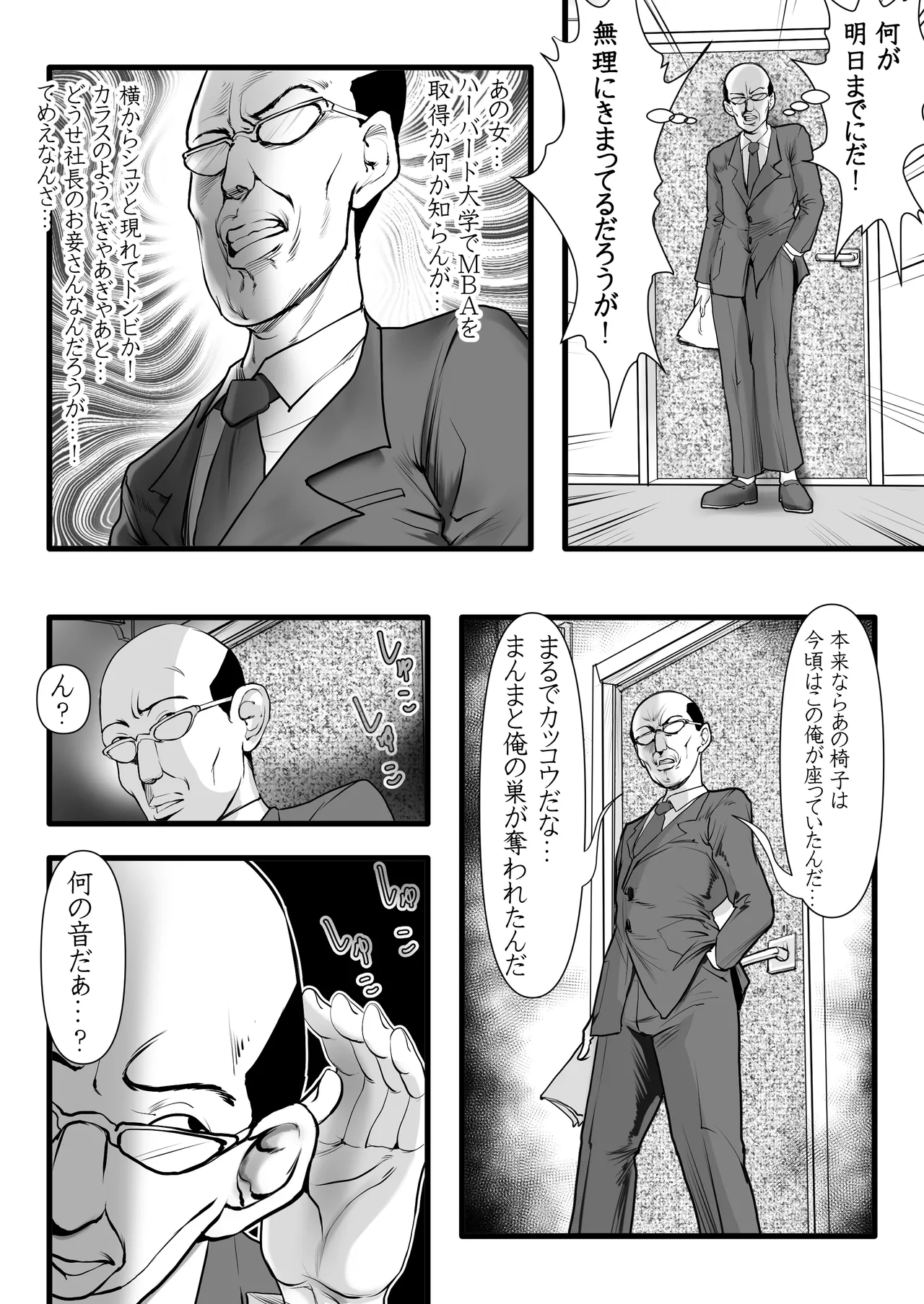 [Gustav]やり手の部長は男の娘 Page 8